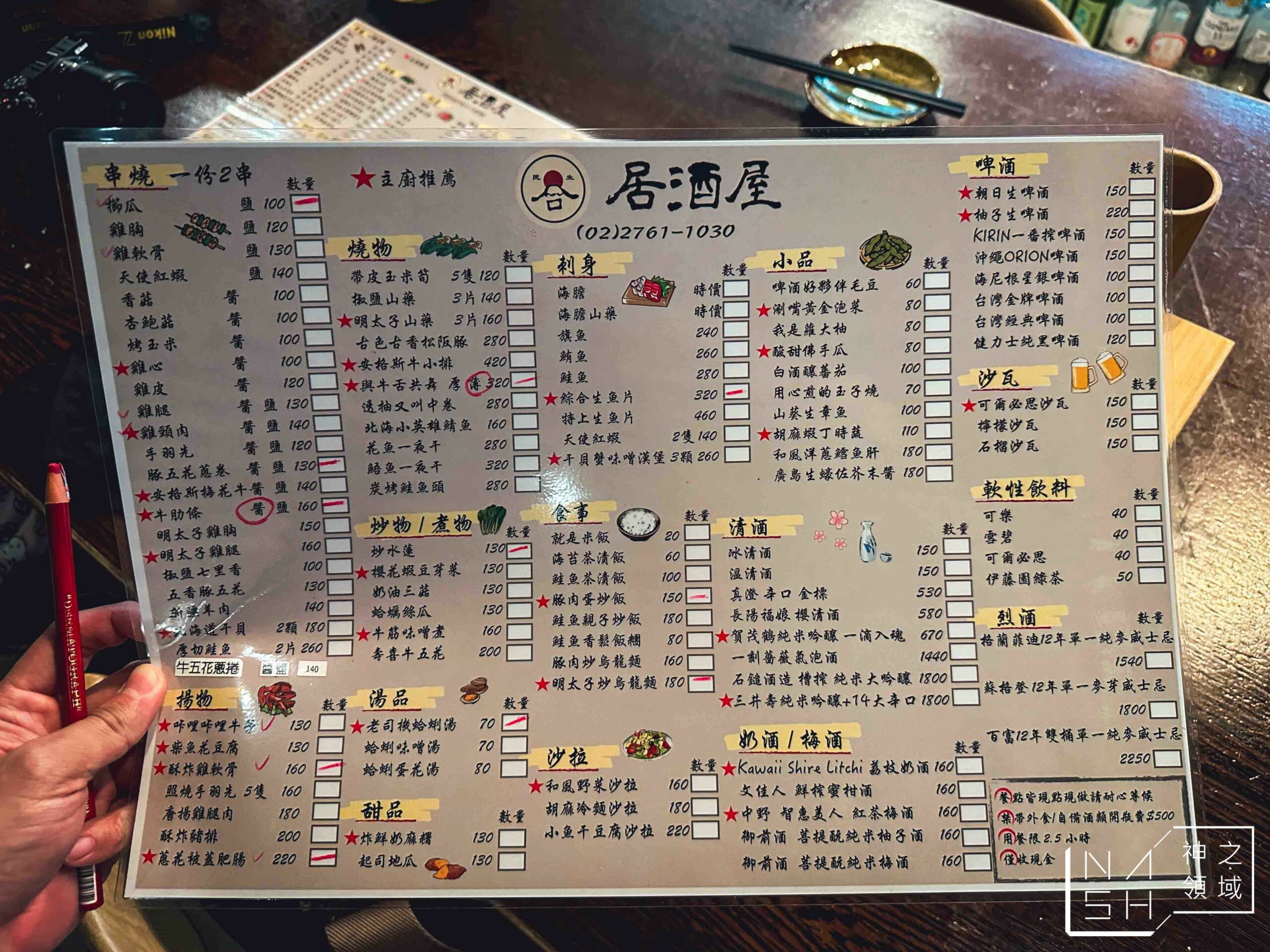 合 居酒屋