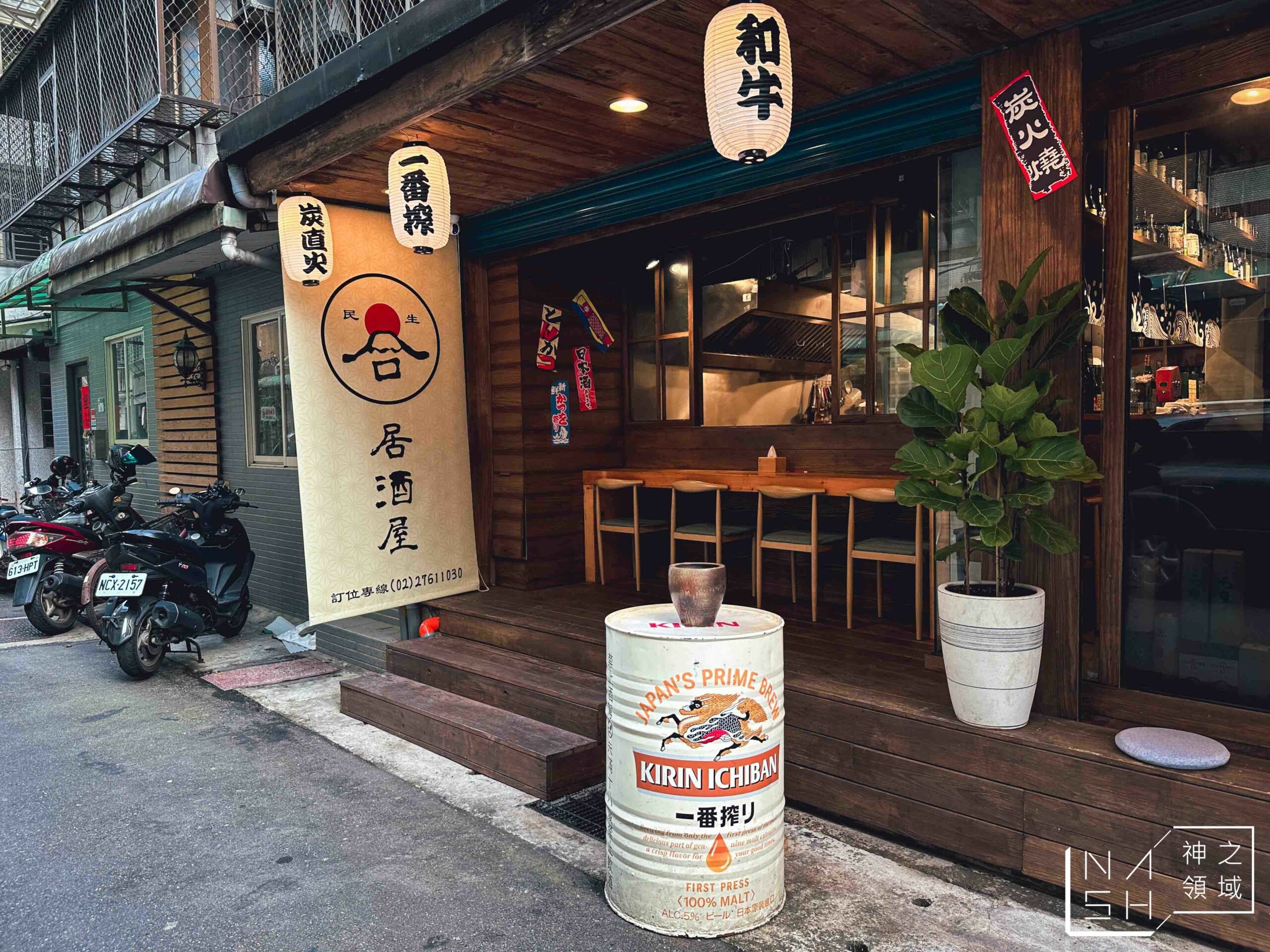 合 居酒屋