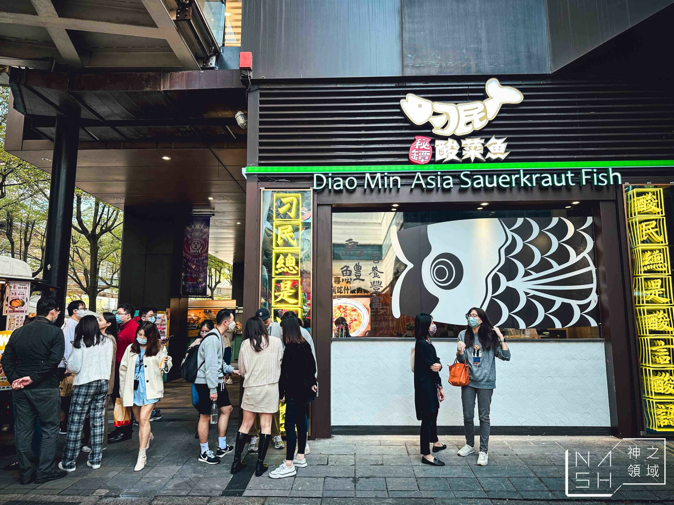 刁民酸菜魚台北信義店