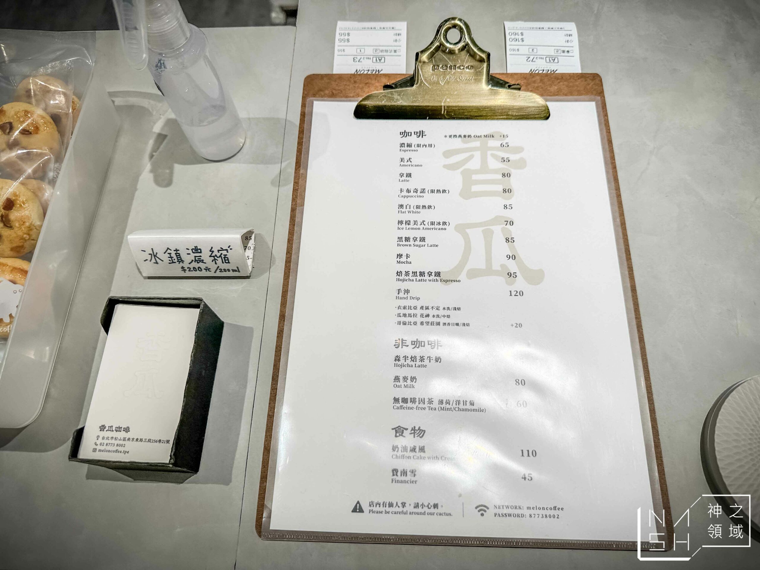 香瓜咖啡 Melon Coffee