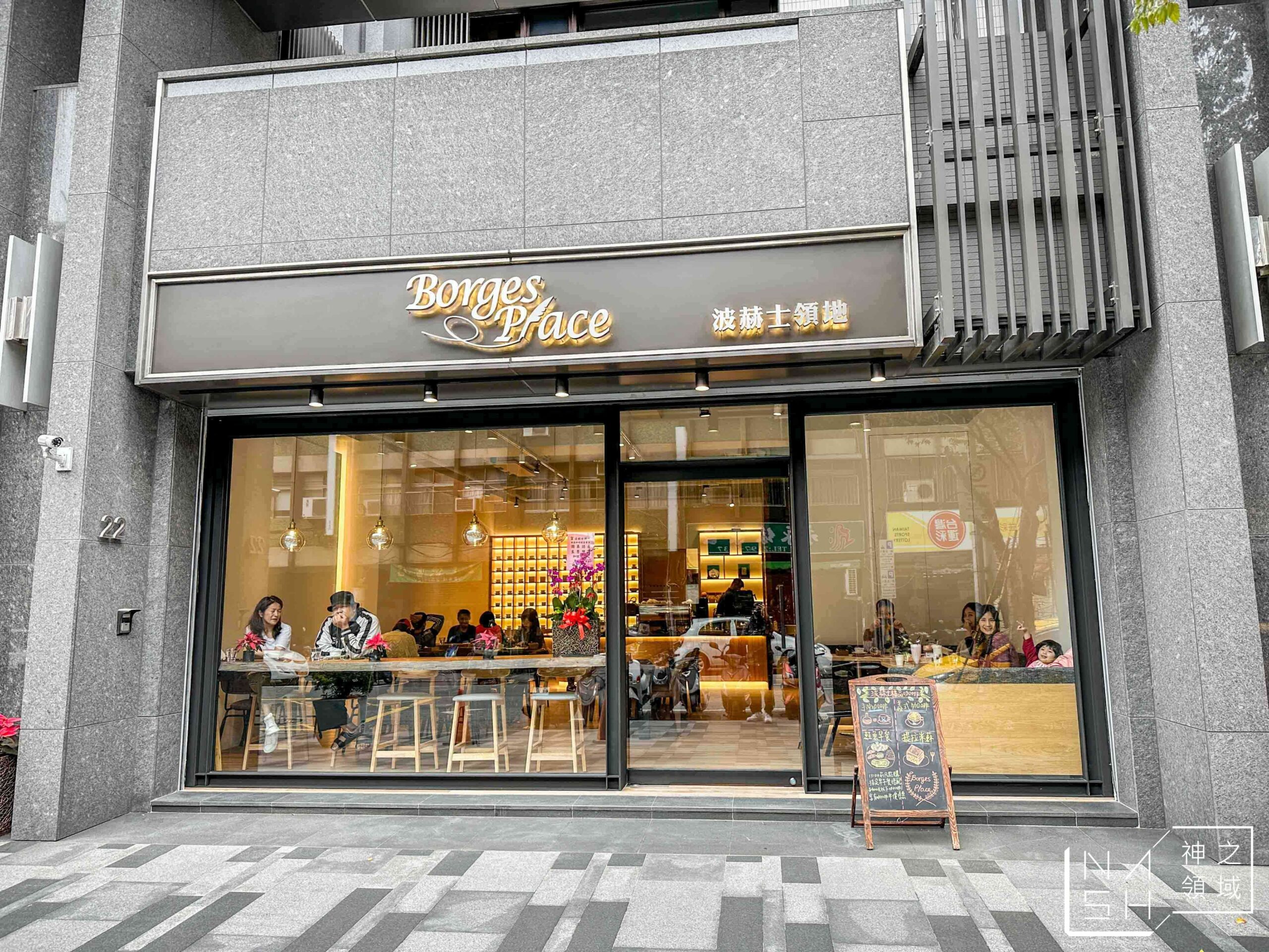 波赫士領地精品咖啡館昌吉店