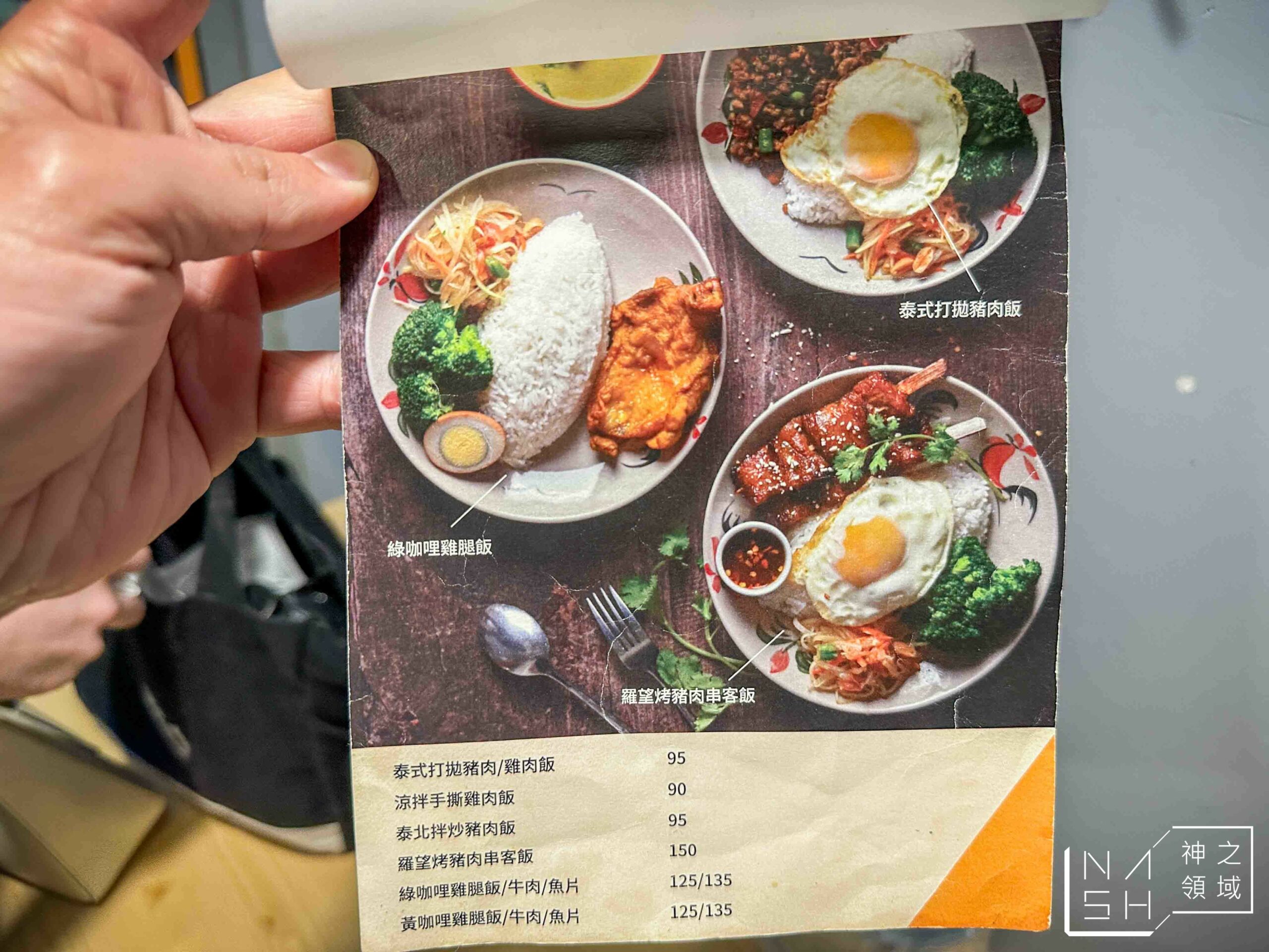泰機車泰式料理