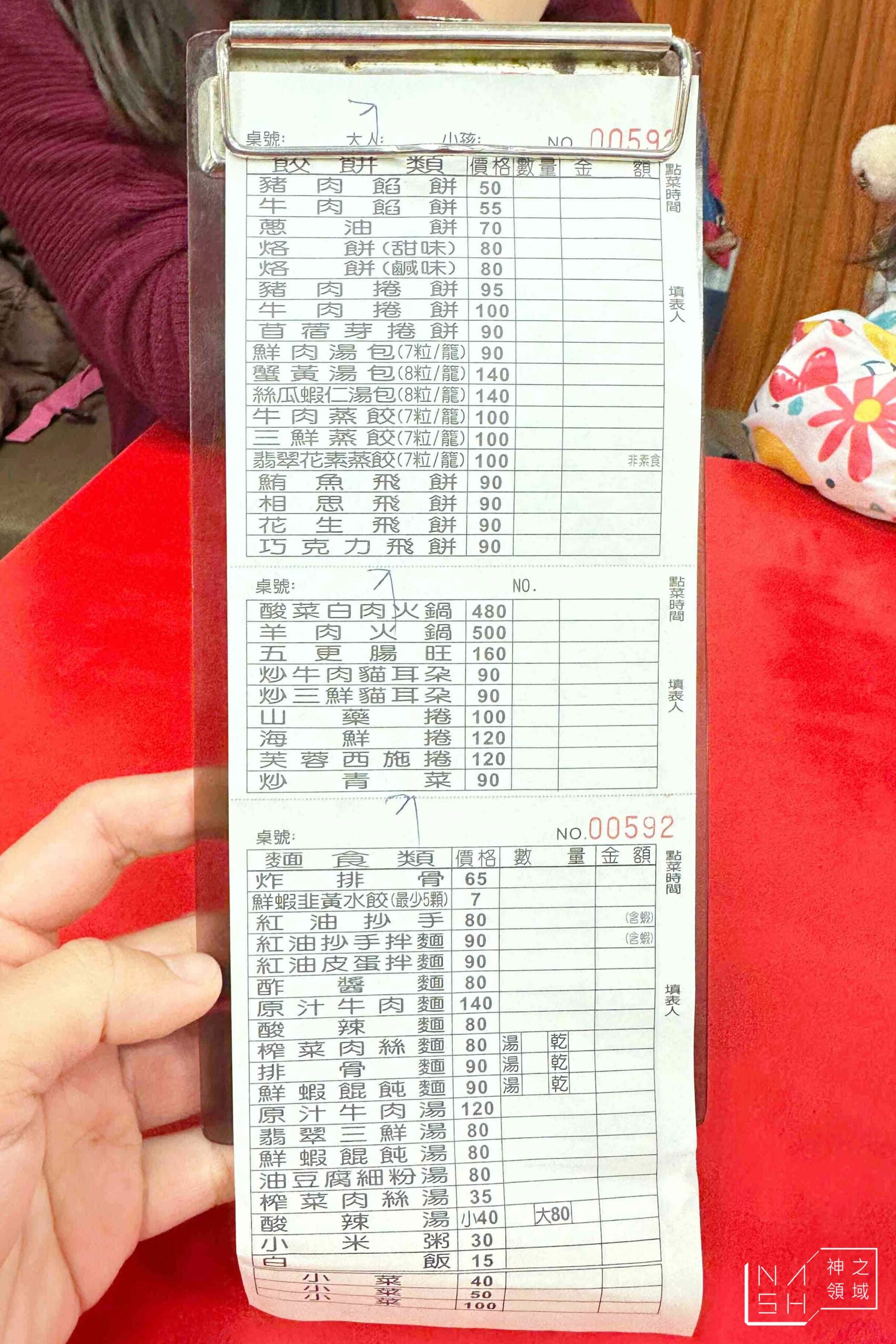 厚得福湯包麵食專賣店