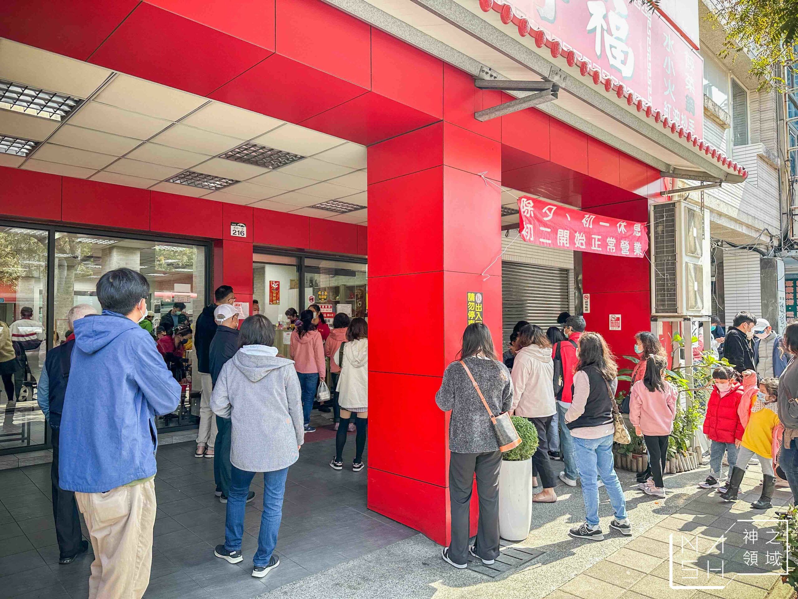 厚得福湯包麵食專賣店