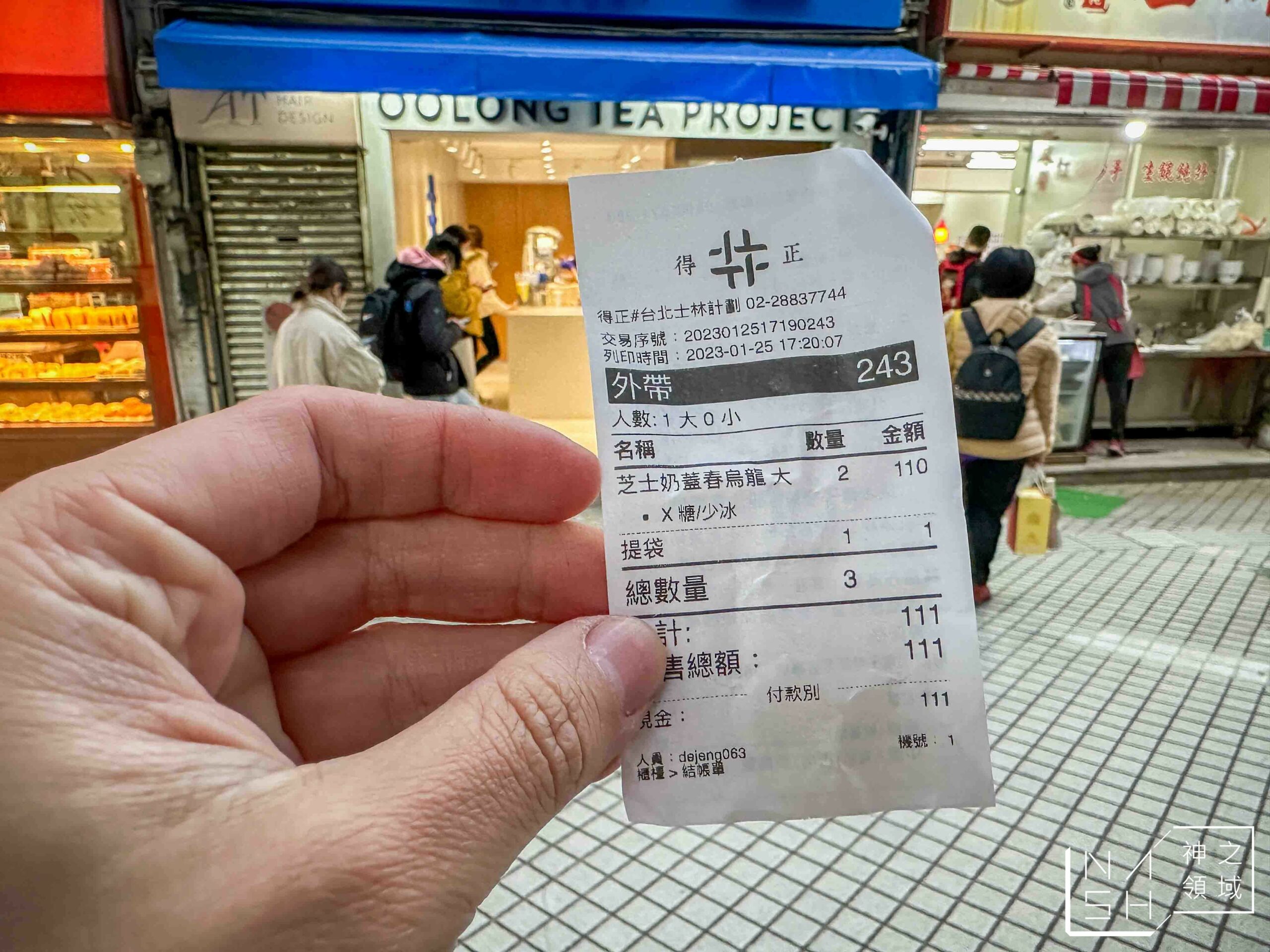 得正