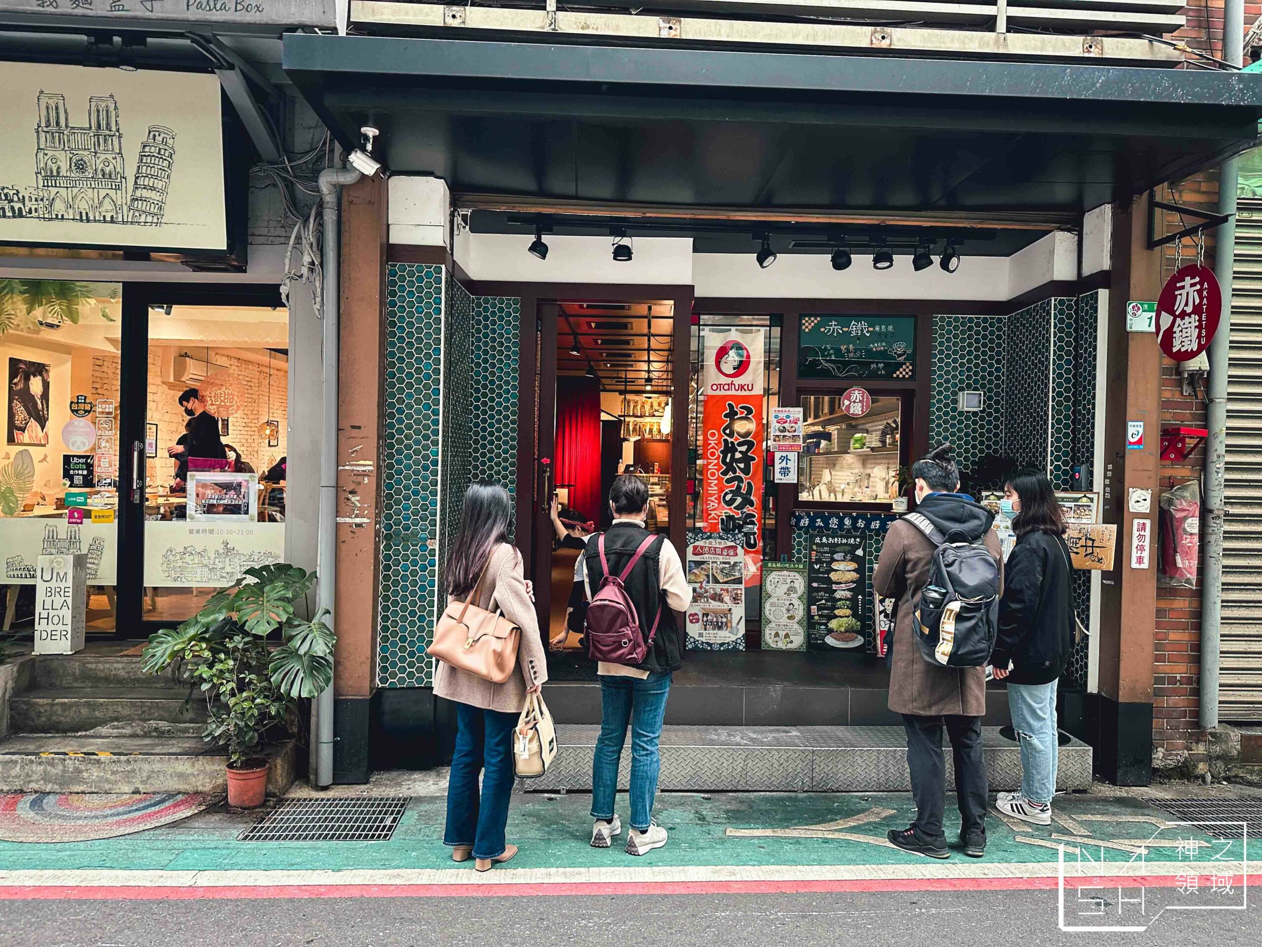 赤鐵廣島燒專賣店