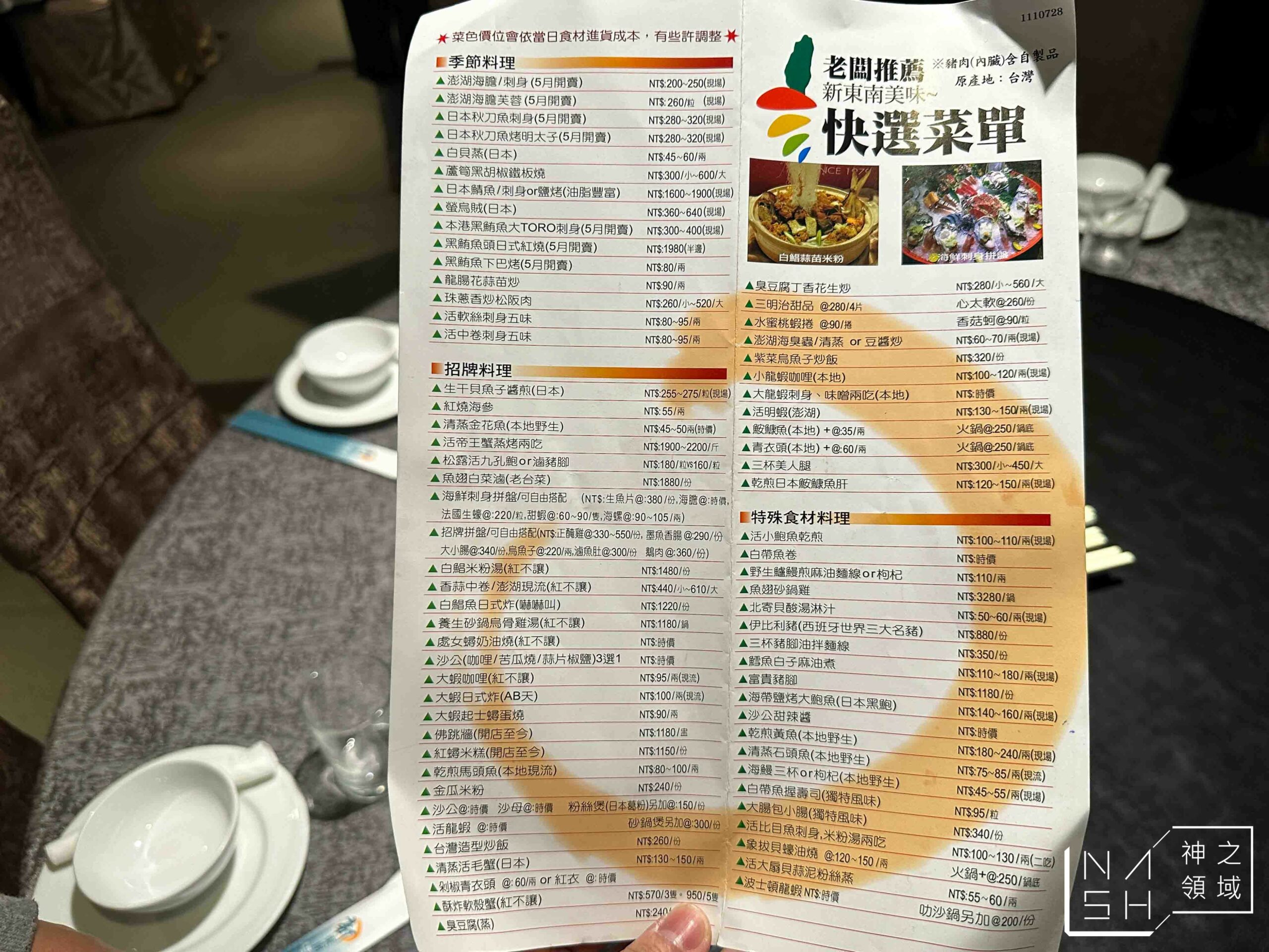 新東南海鮮料理松山店