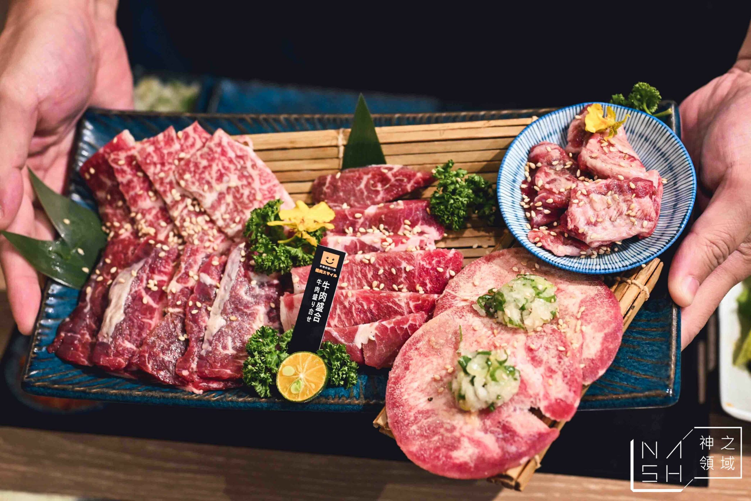 燒肉Smile