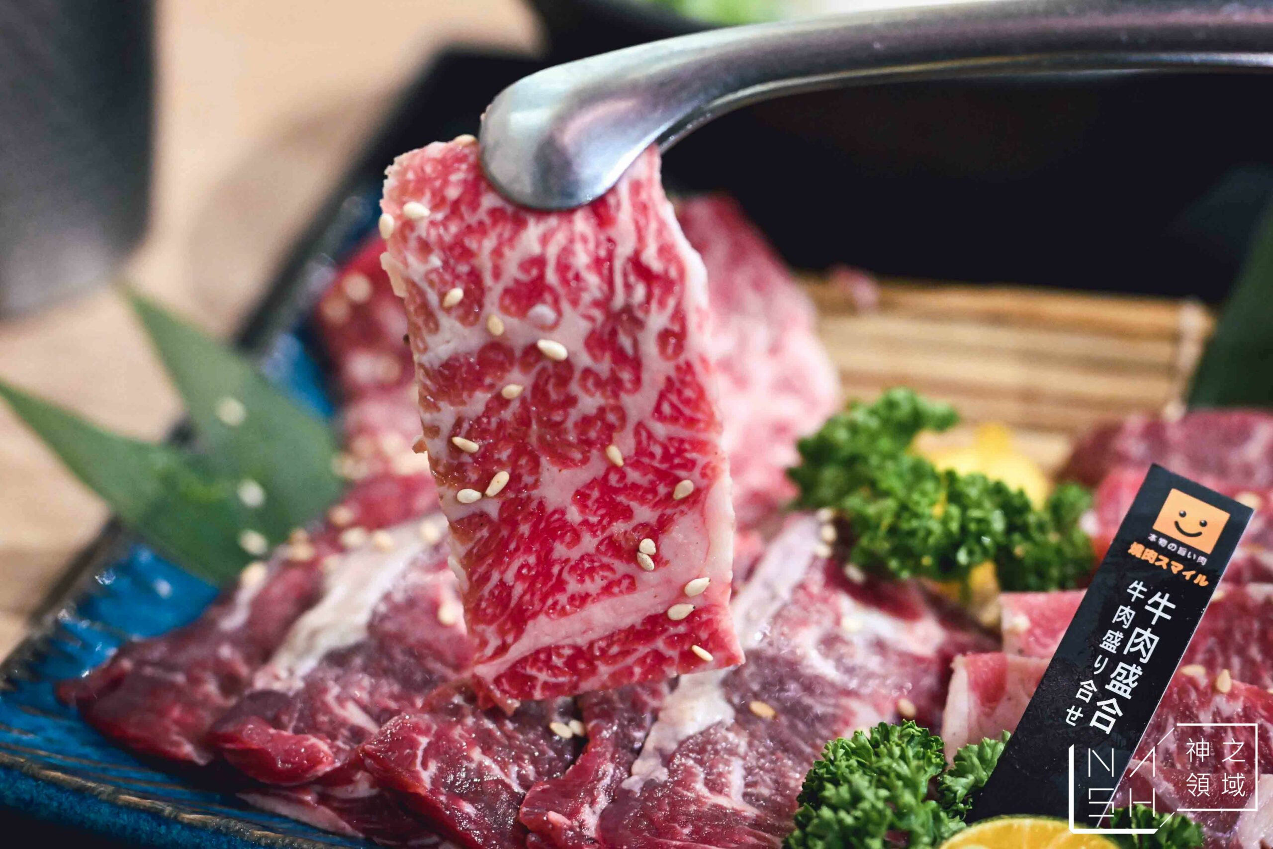 燒肉Smile