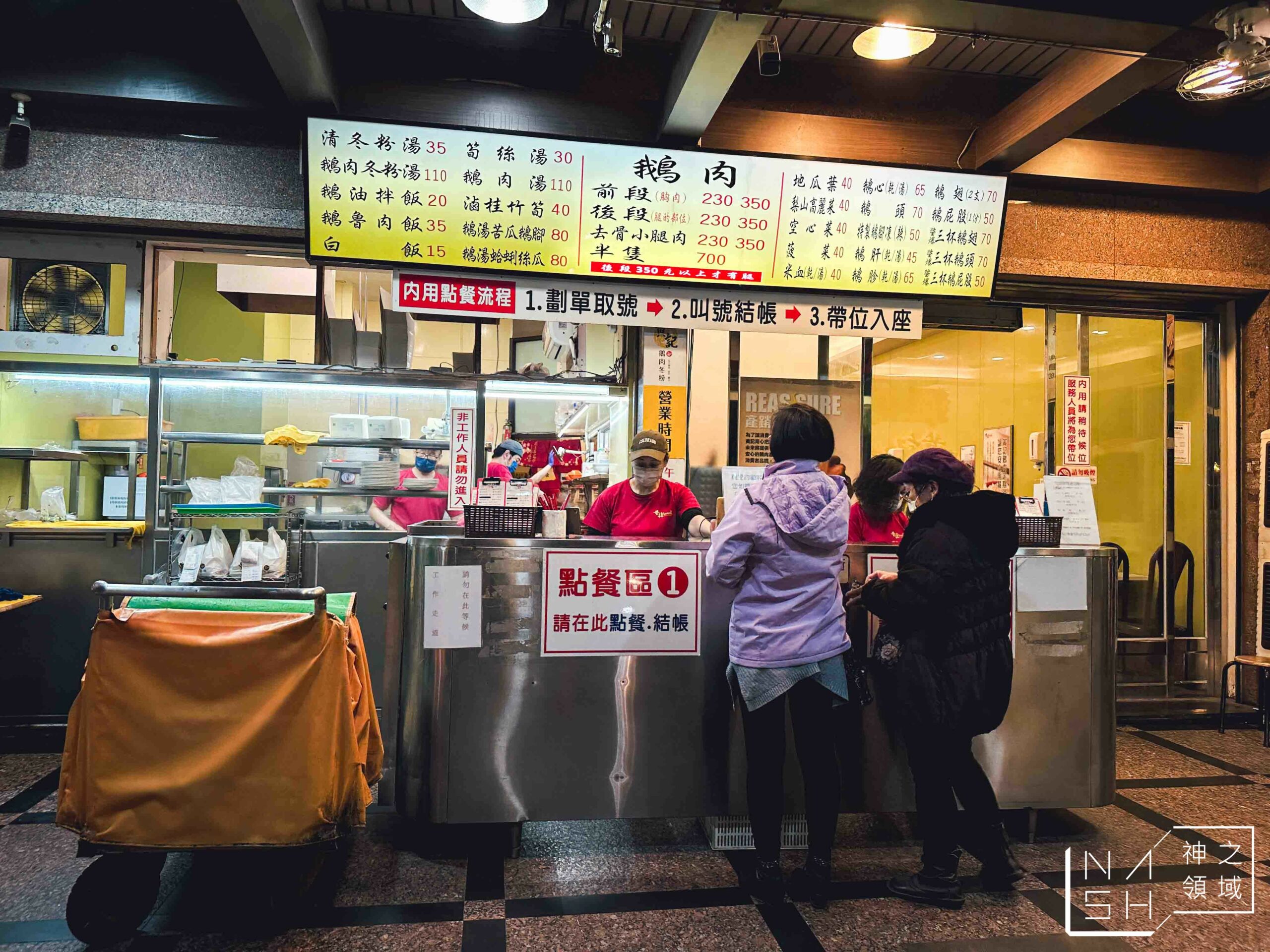 黃記鵝肉