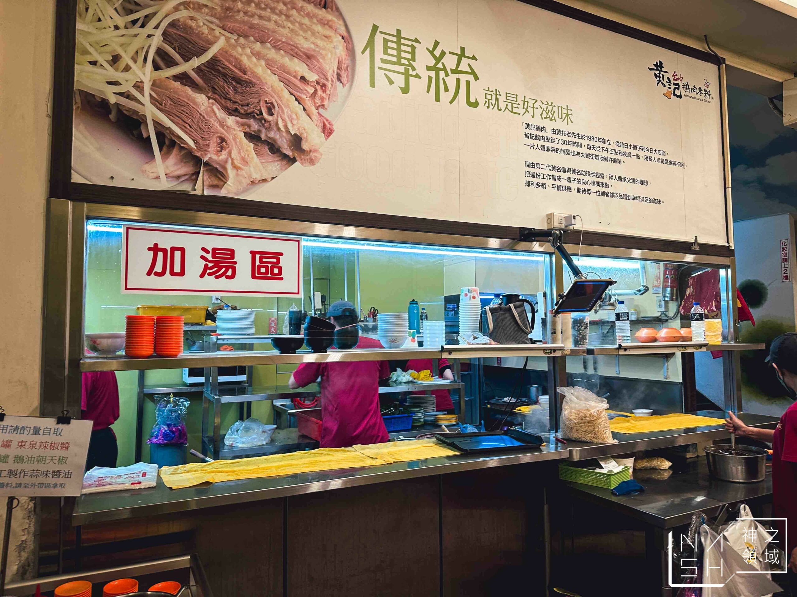 黃記鵝肉