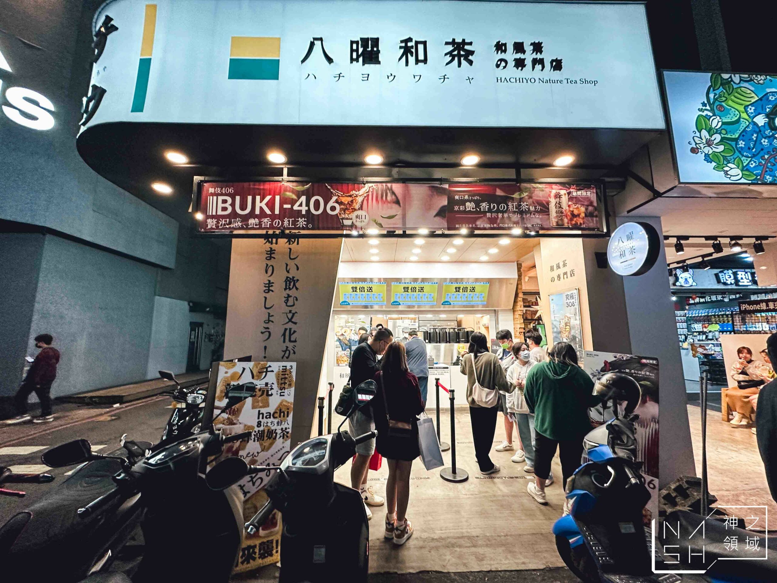 八曜和茶
