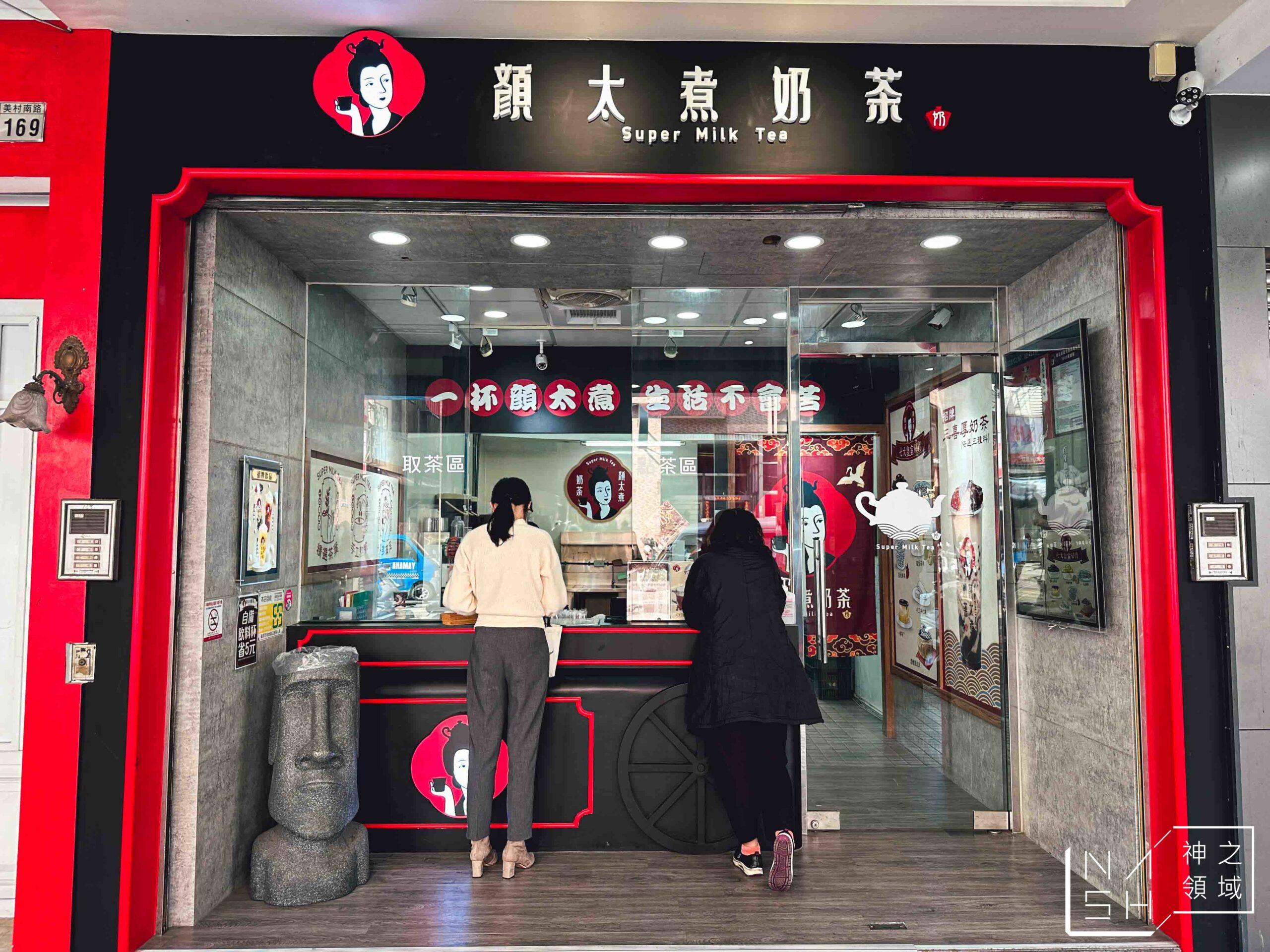 顏太煮奶茶台中逢甲店