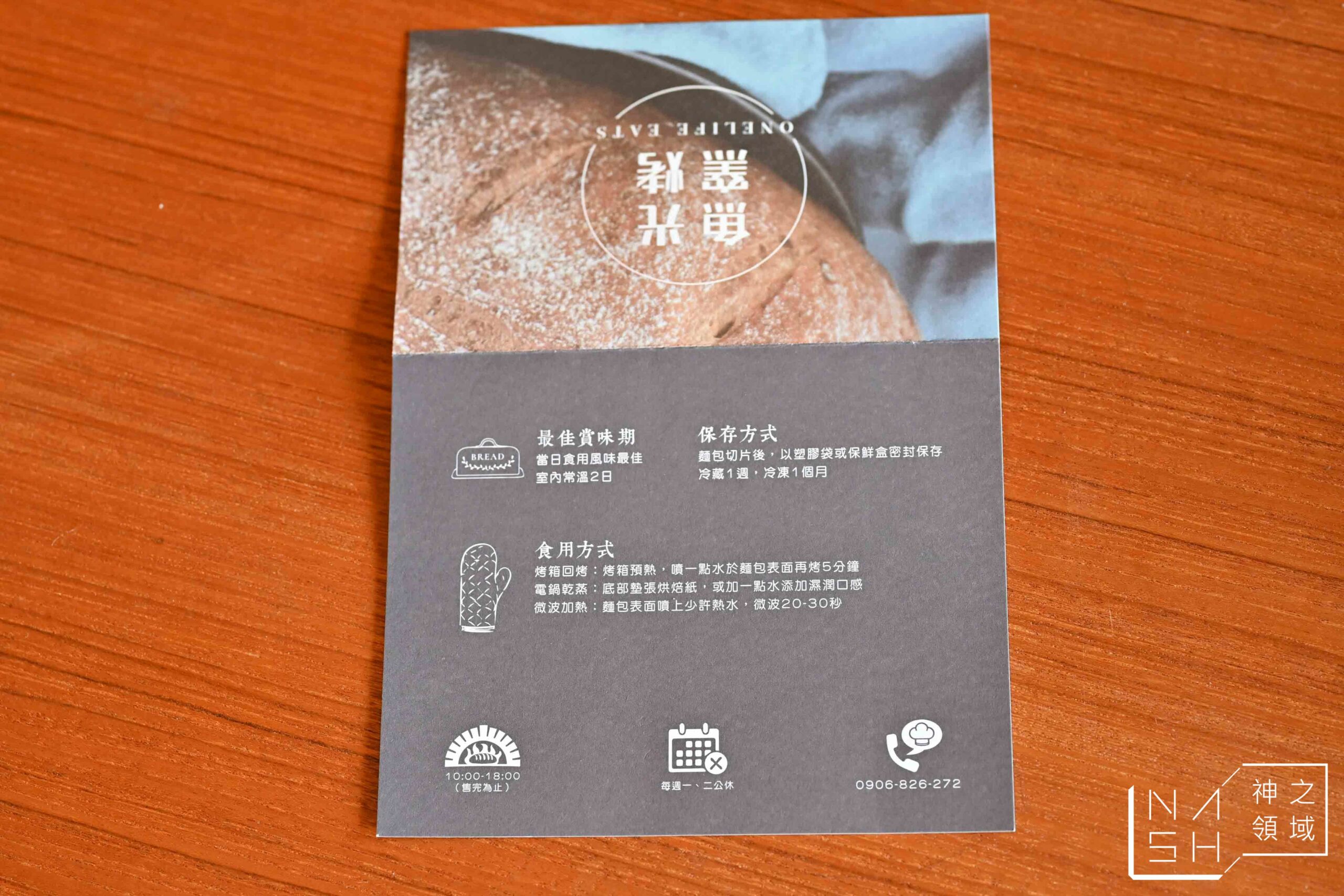 魚光窯烤麵包