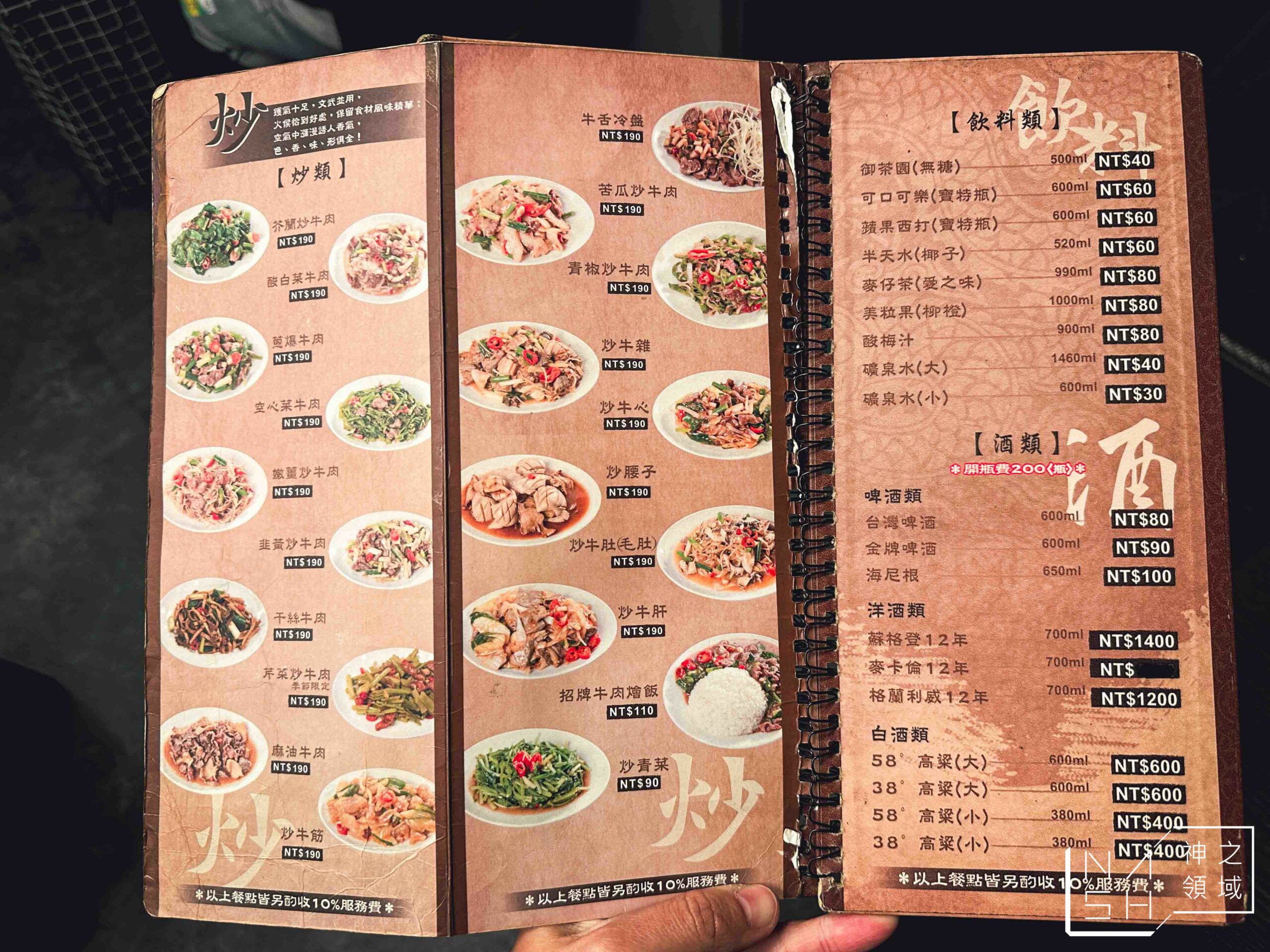 牛老大涮牛肉