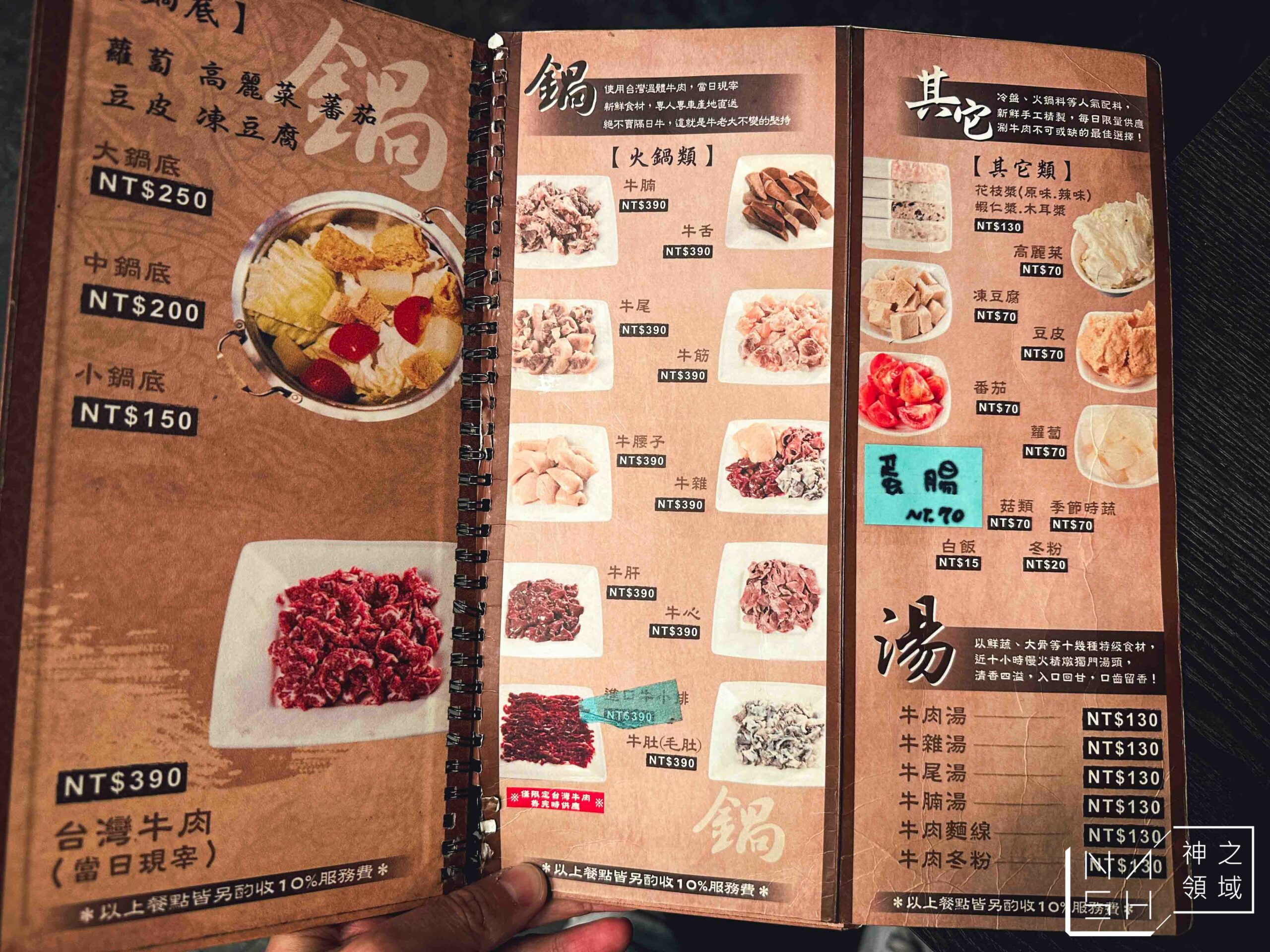 牛老大涮牛肉