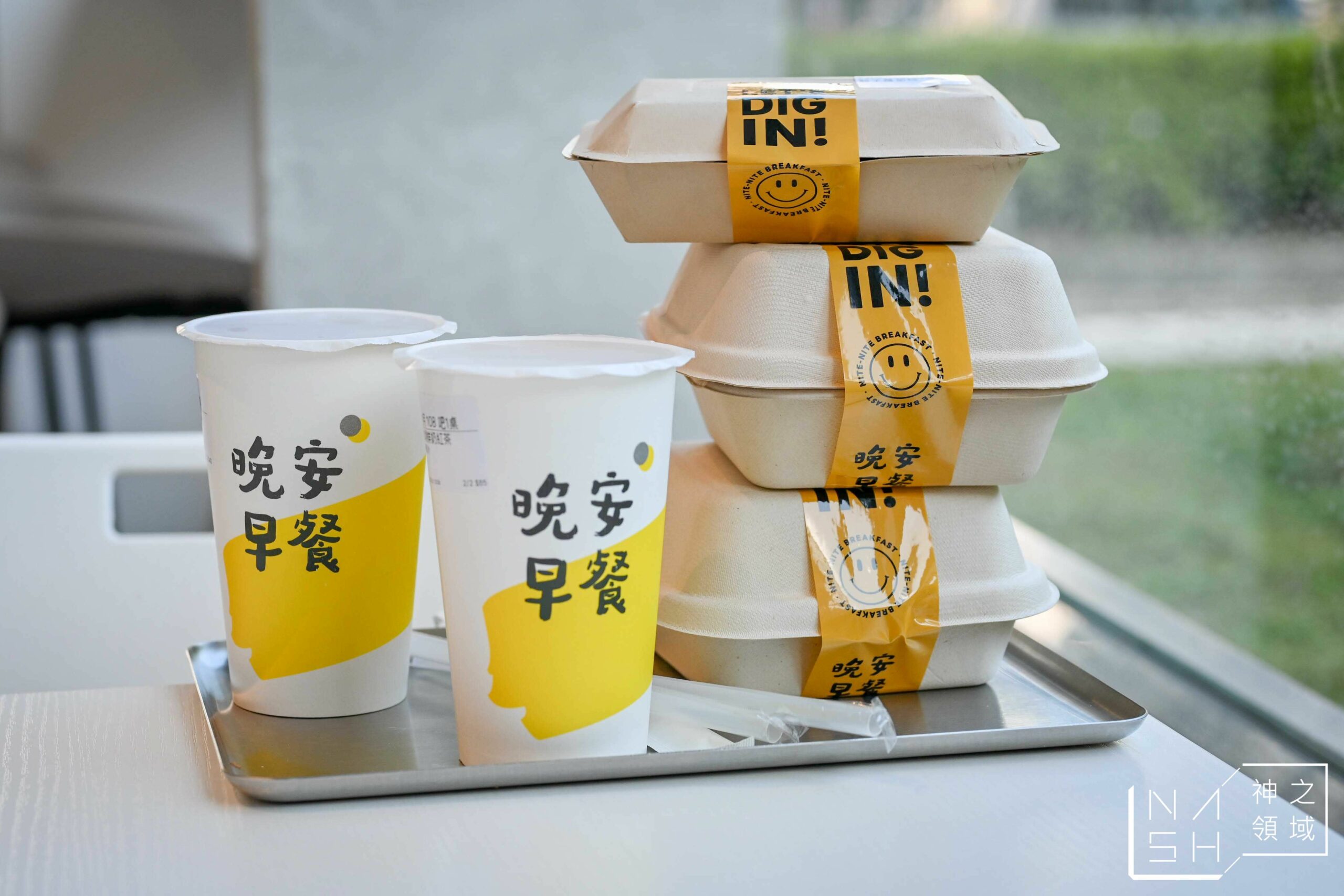 晚安早餐