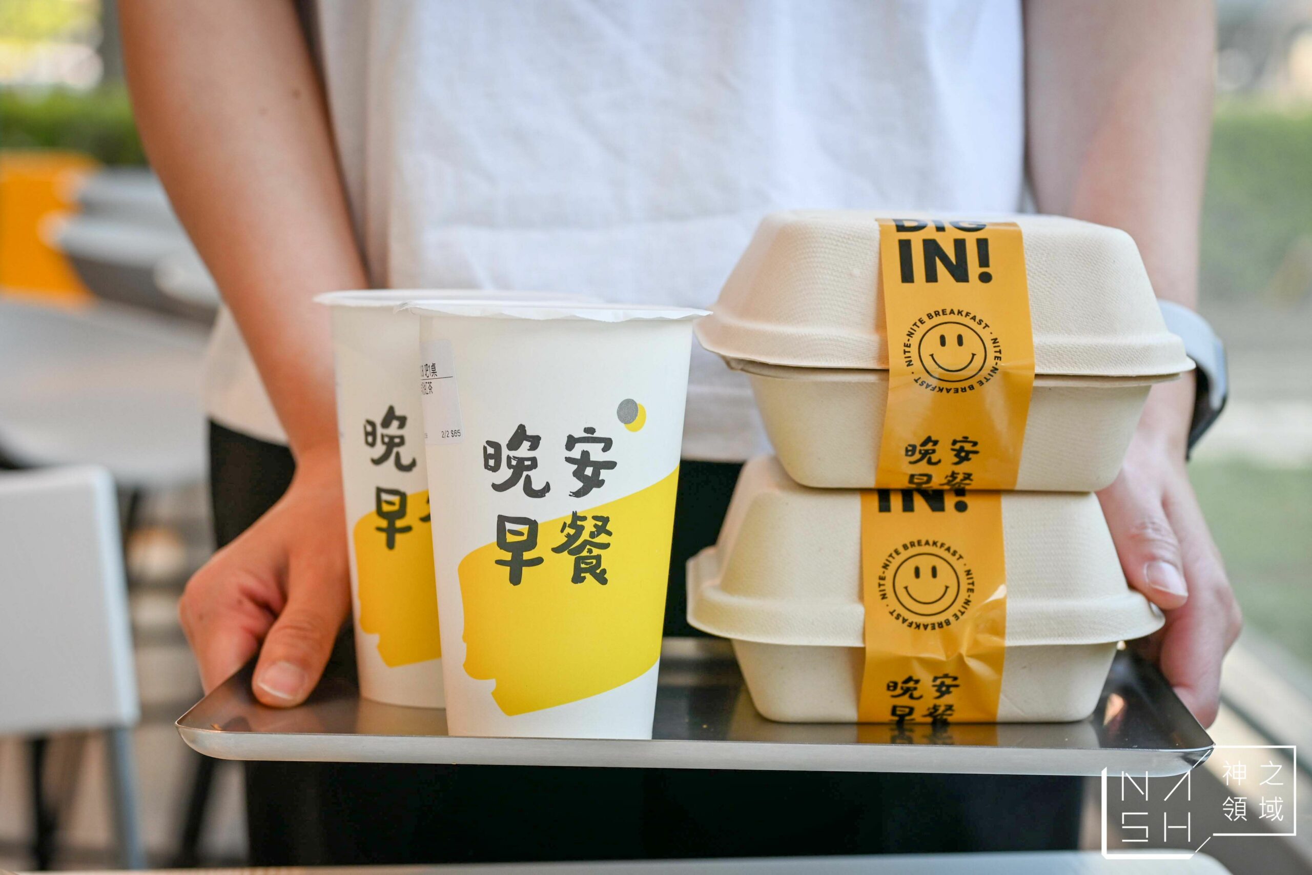 晚安早餐