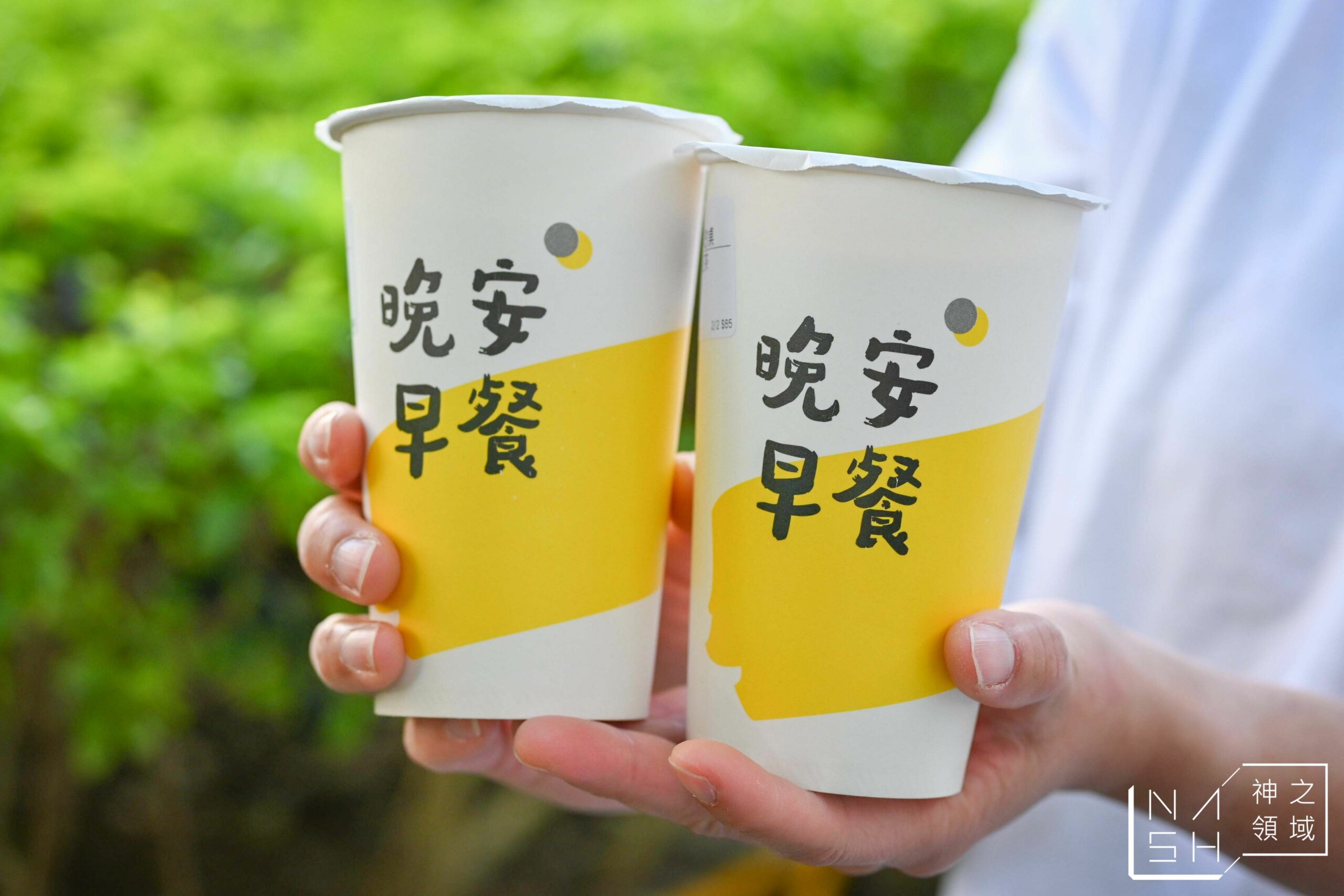 晚安早餐