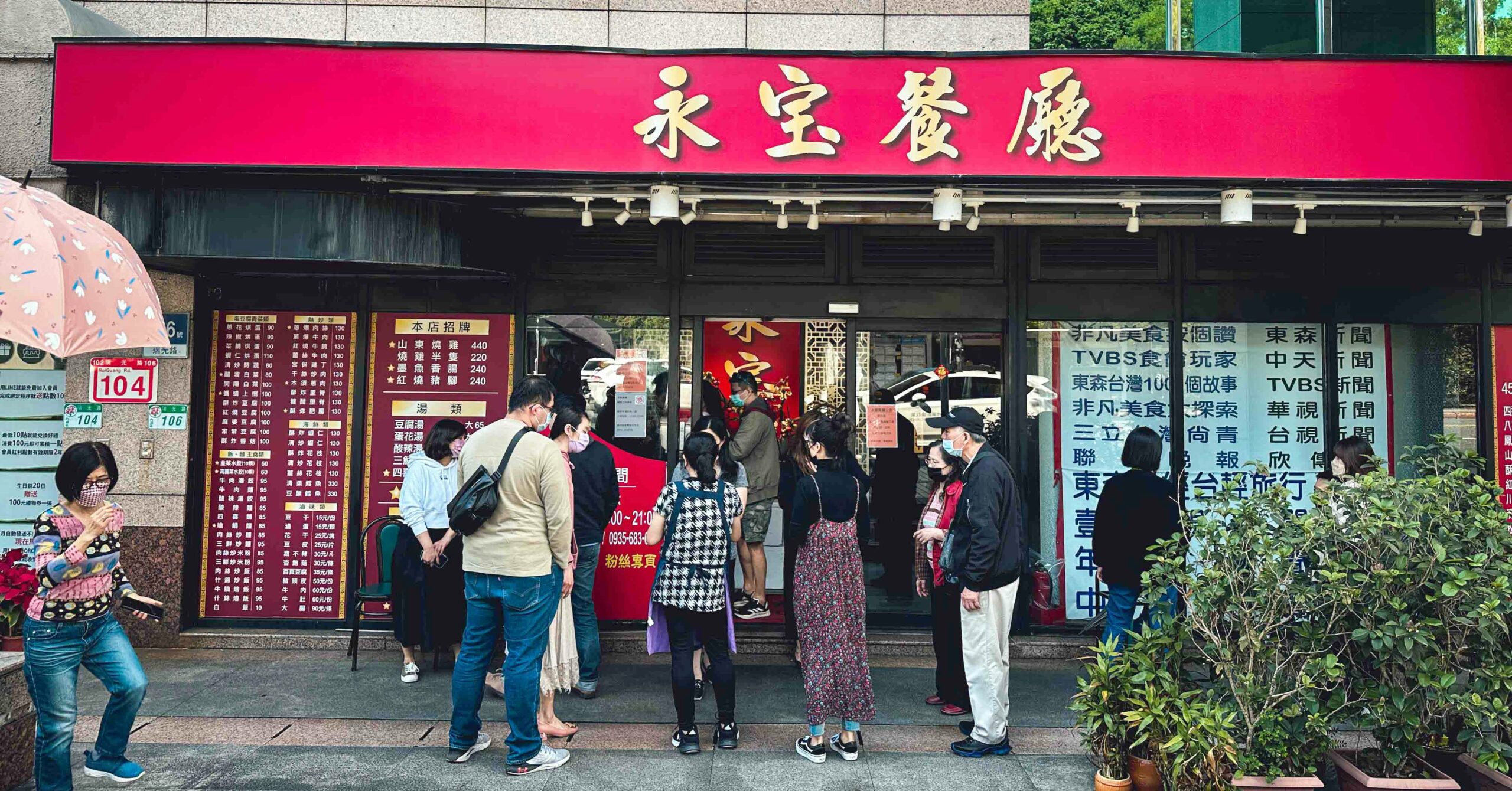 永寶餐廳 @Nash，神之領域