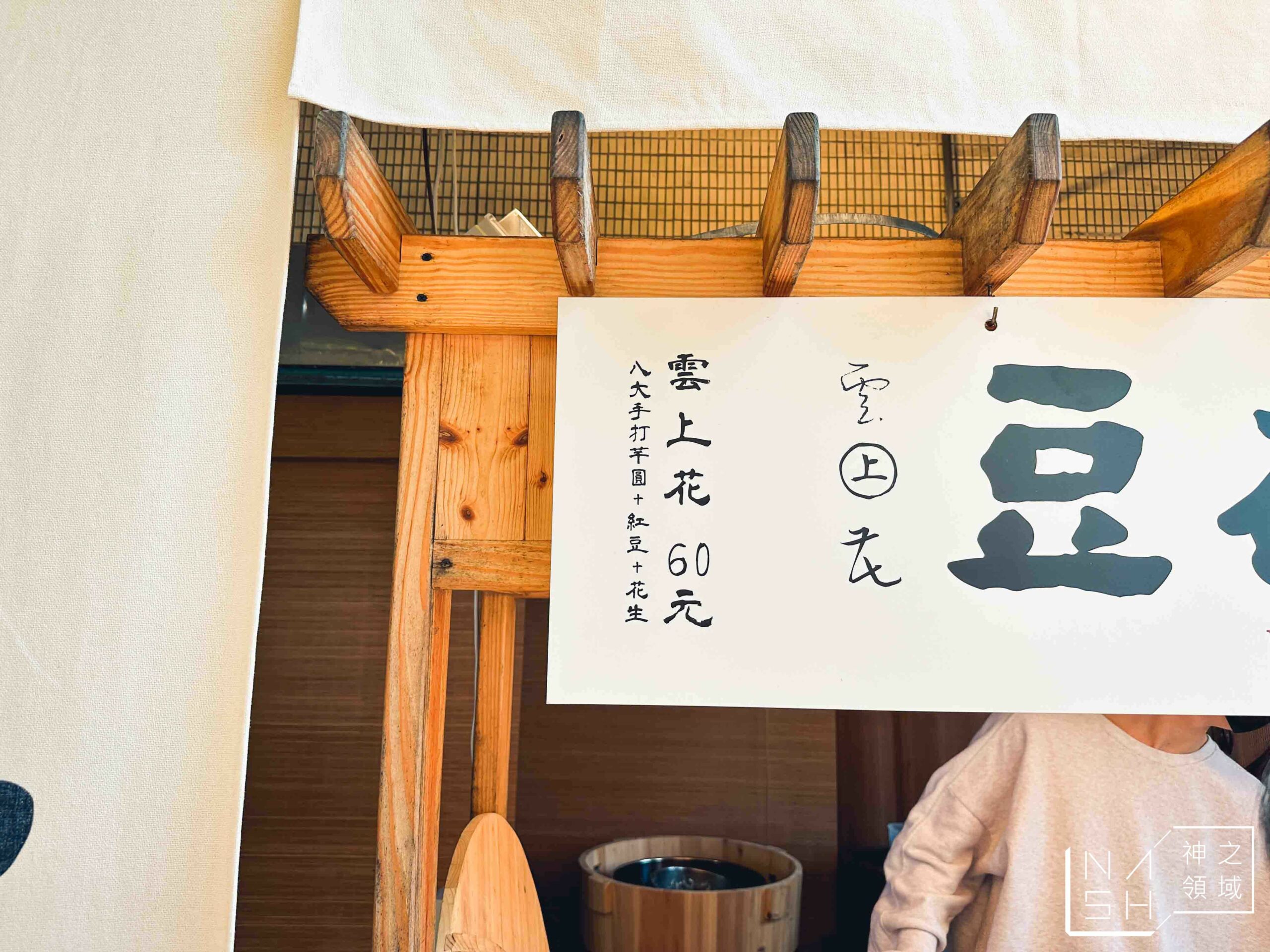 芋艿川豆花店
