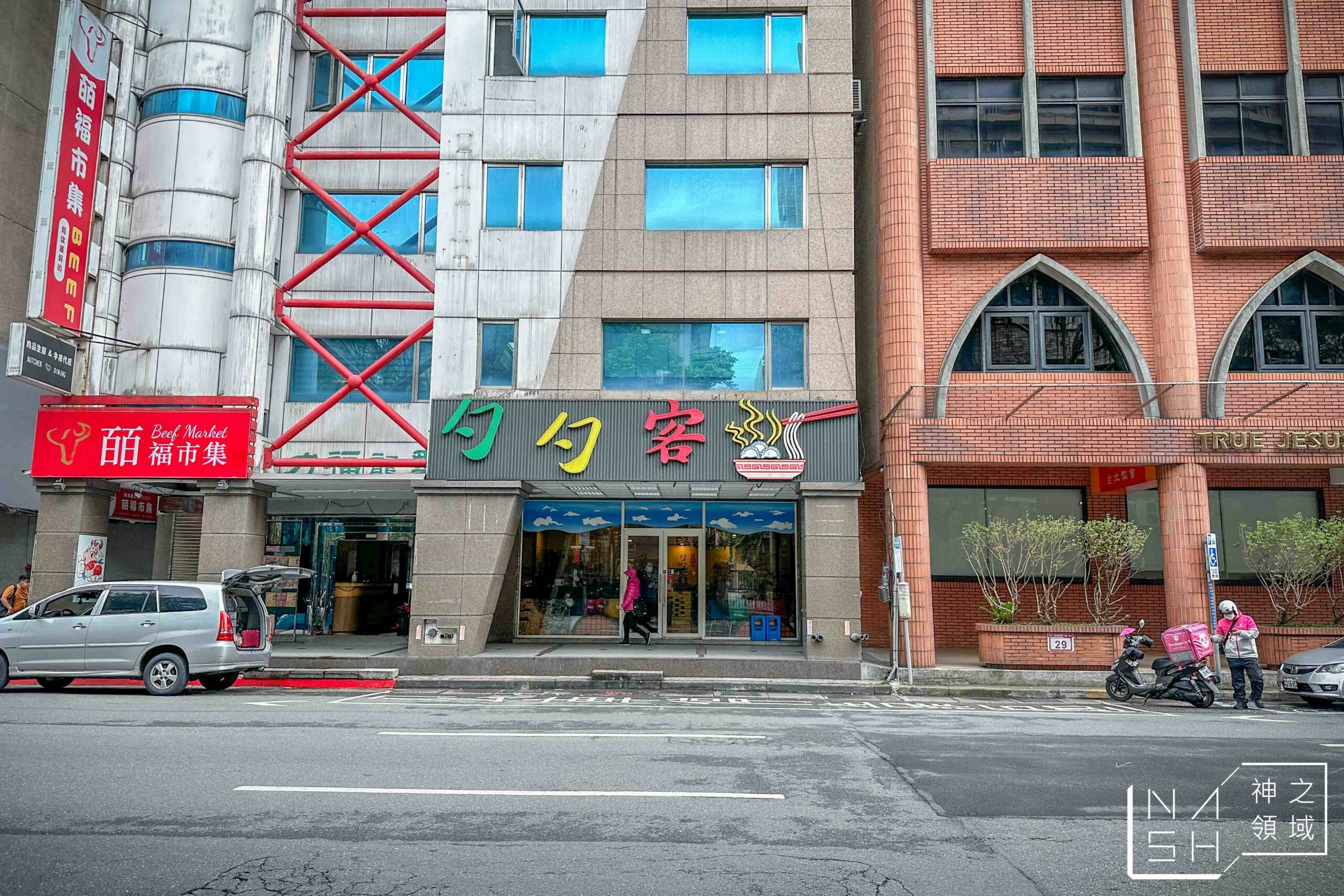 勺勺客陝西餐館