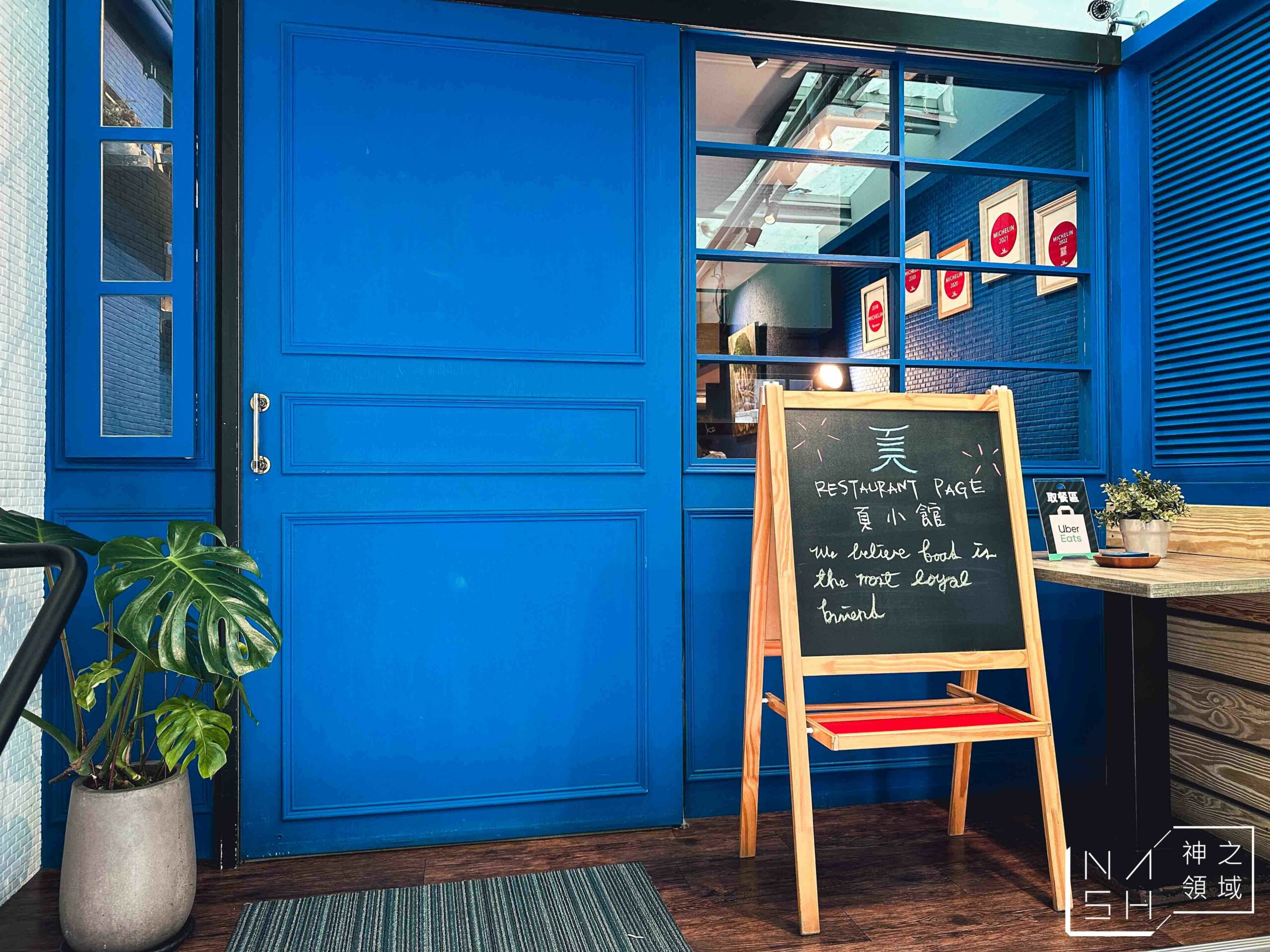 Restaurant Page 頁小館