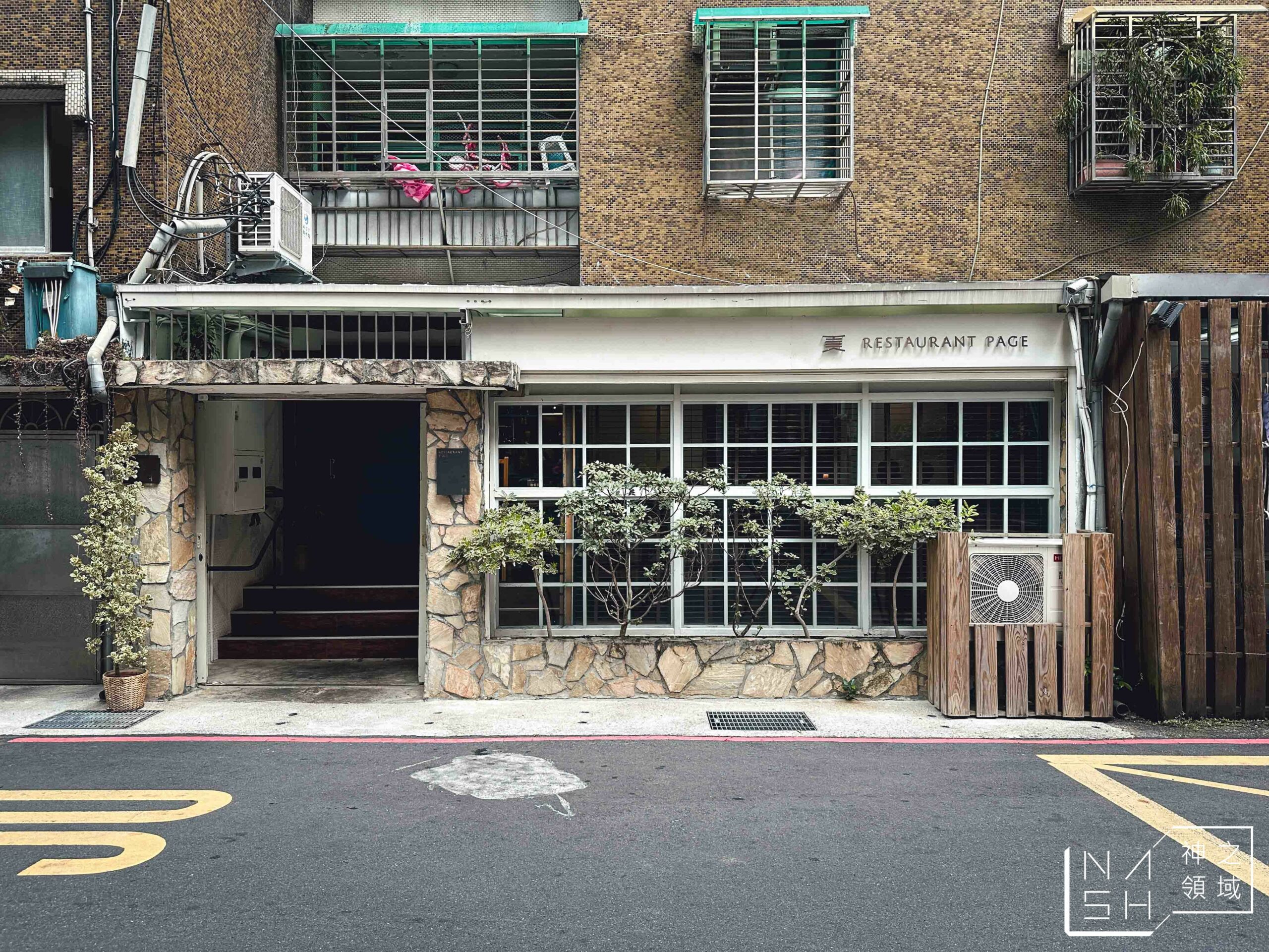 Restaurant Page 頁小館
