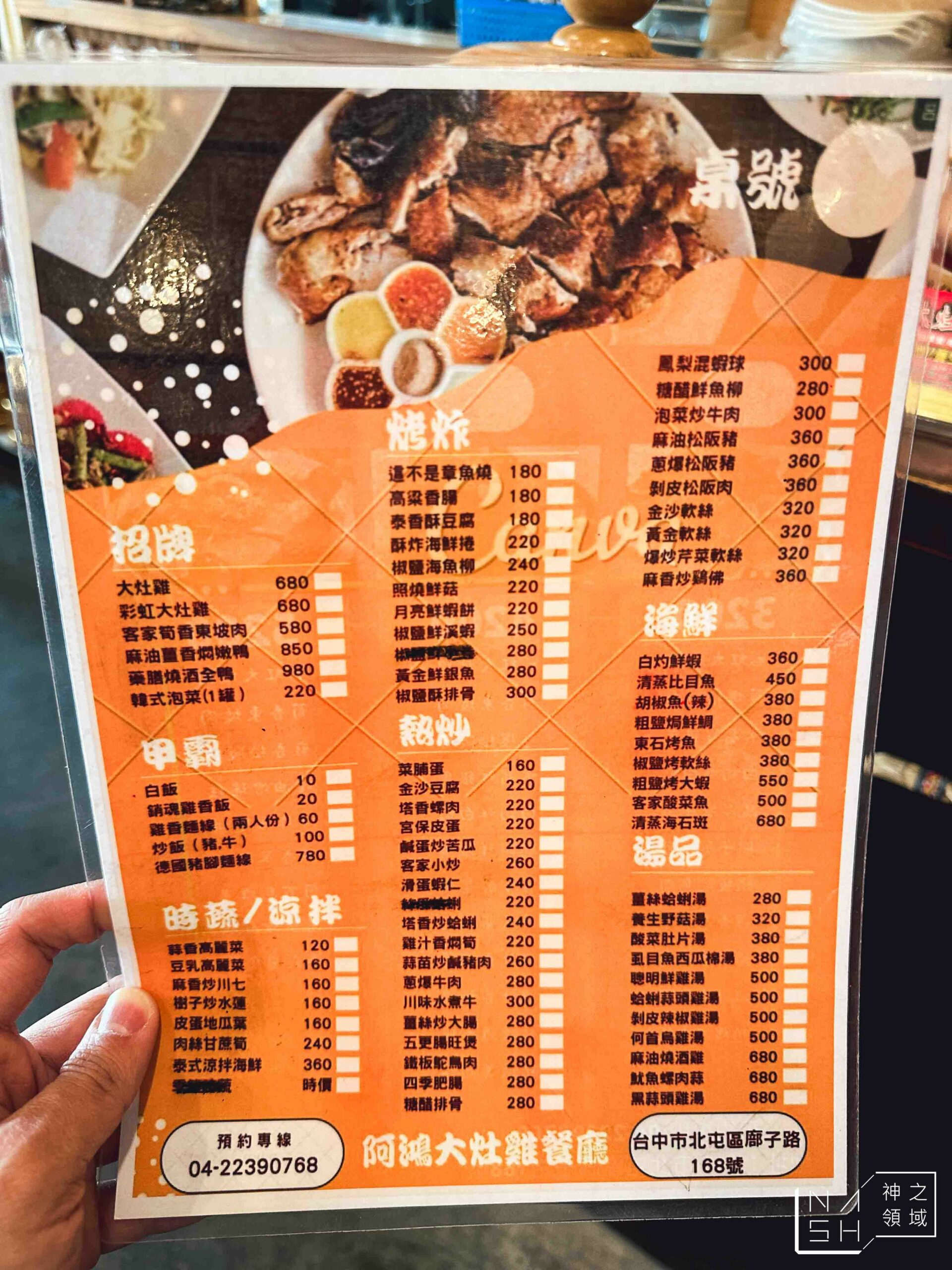 阿鴻大灶雞