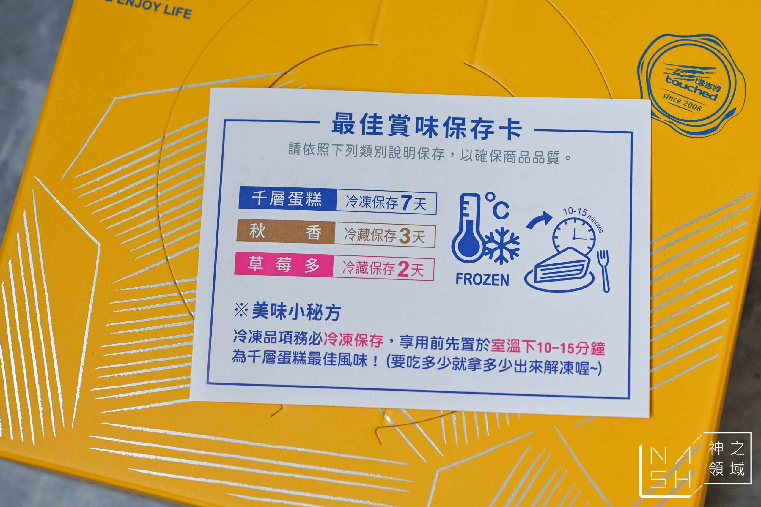 塔吉特千層蛋糕