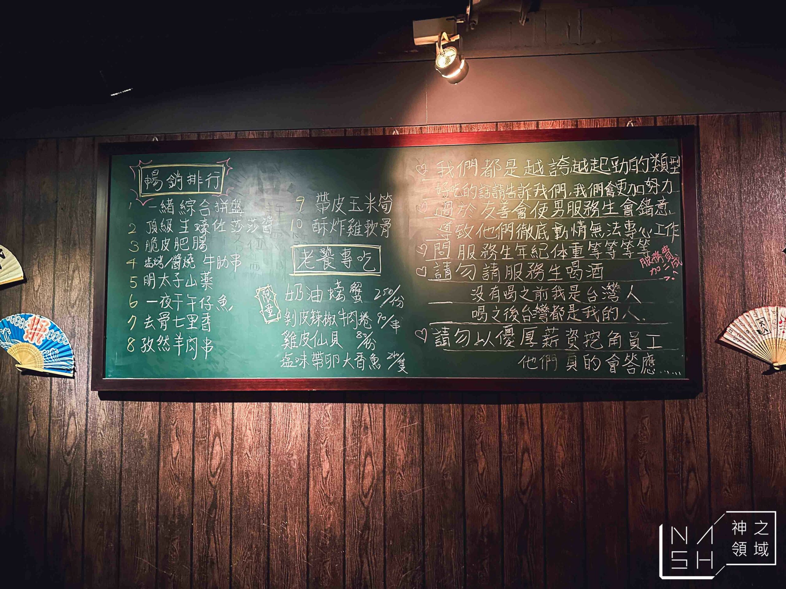 一緒串燒酒場