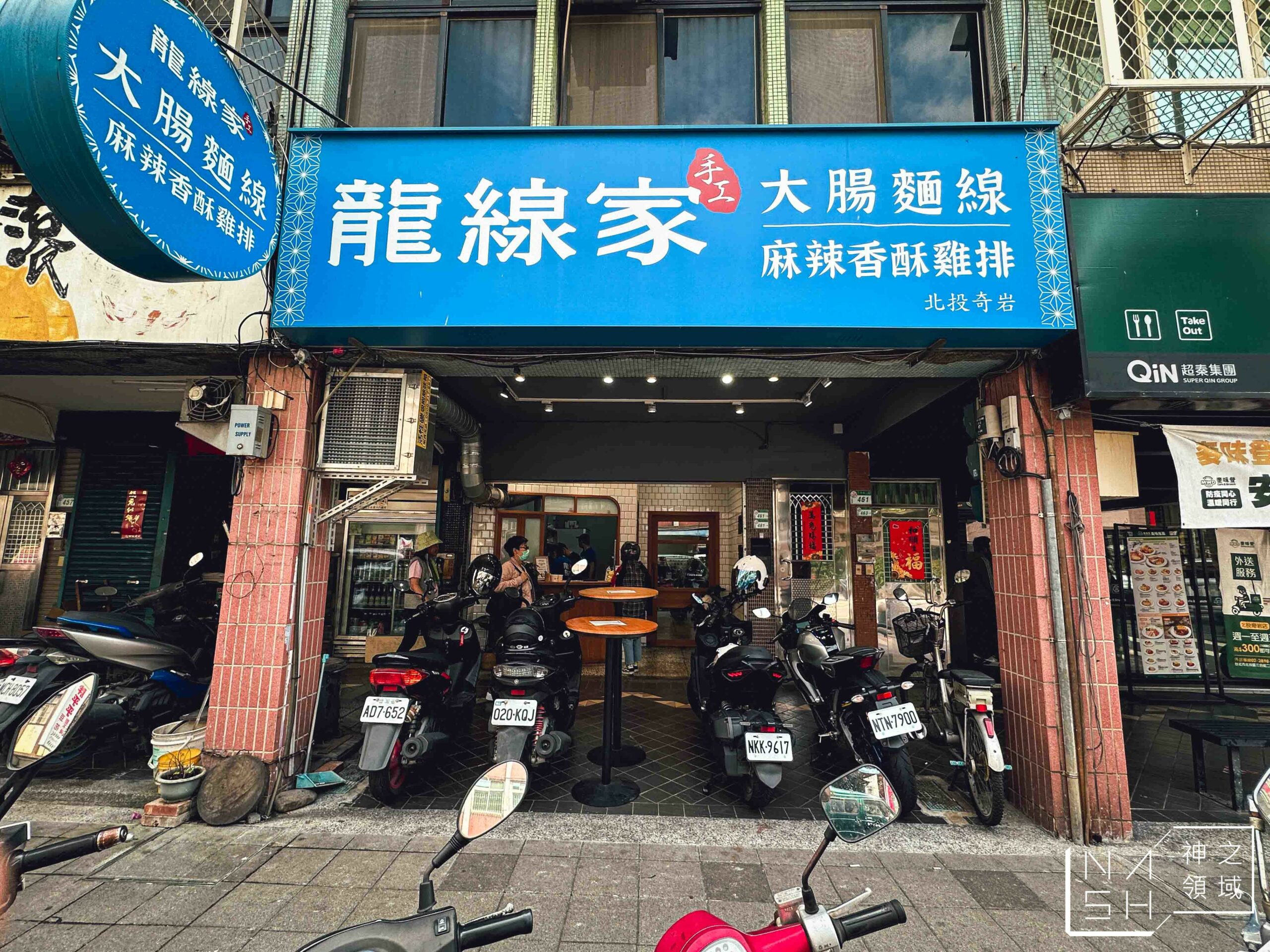 龍線家大腸麵線雞排