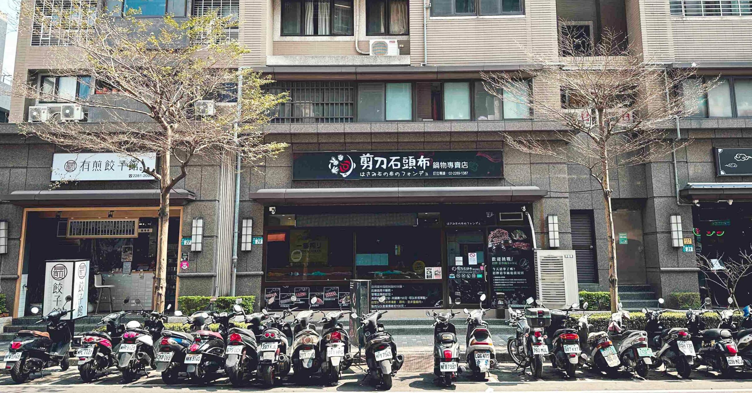 剪刀石頭布鍋物專賣店,蘆洲火鍋吃到飽 @Nash，神之領域