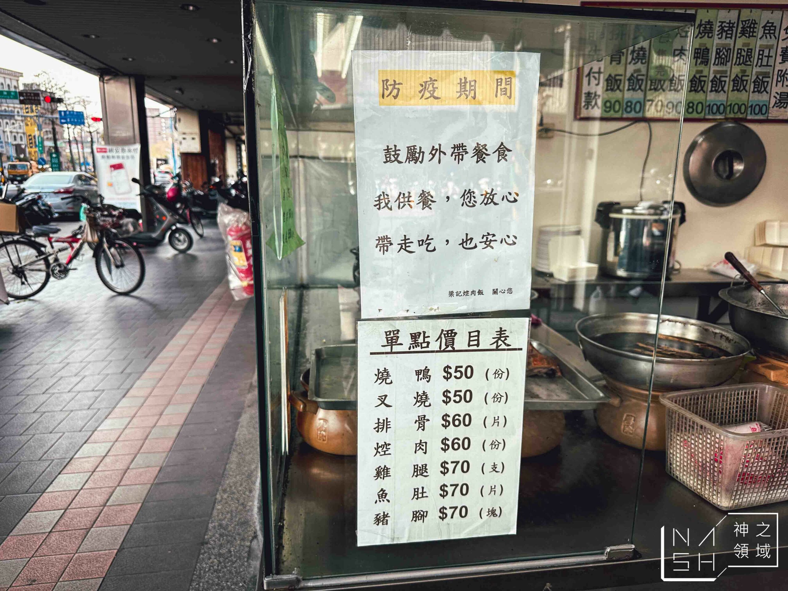 梁記焢肉飯