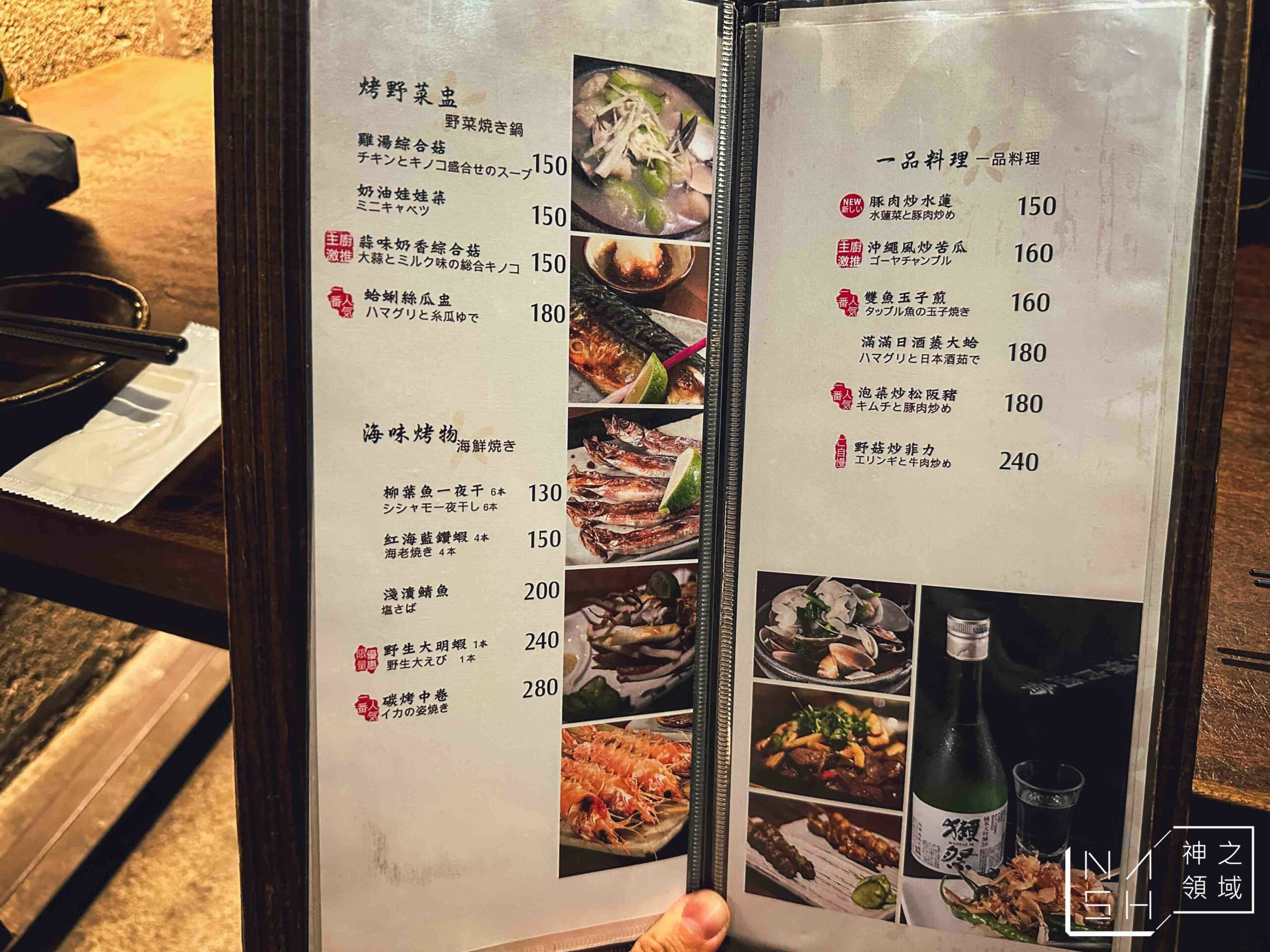 老時光燒肉酒肴