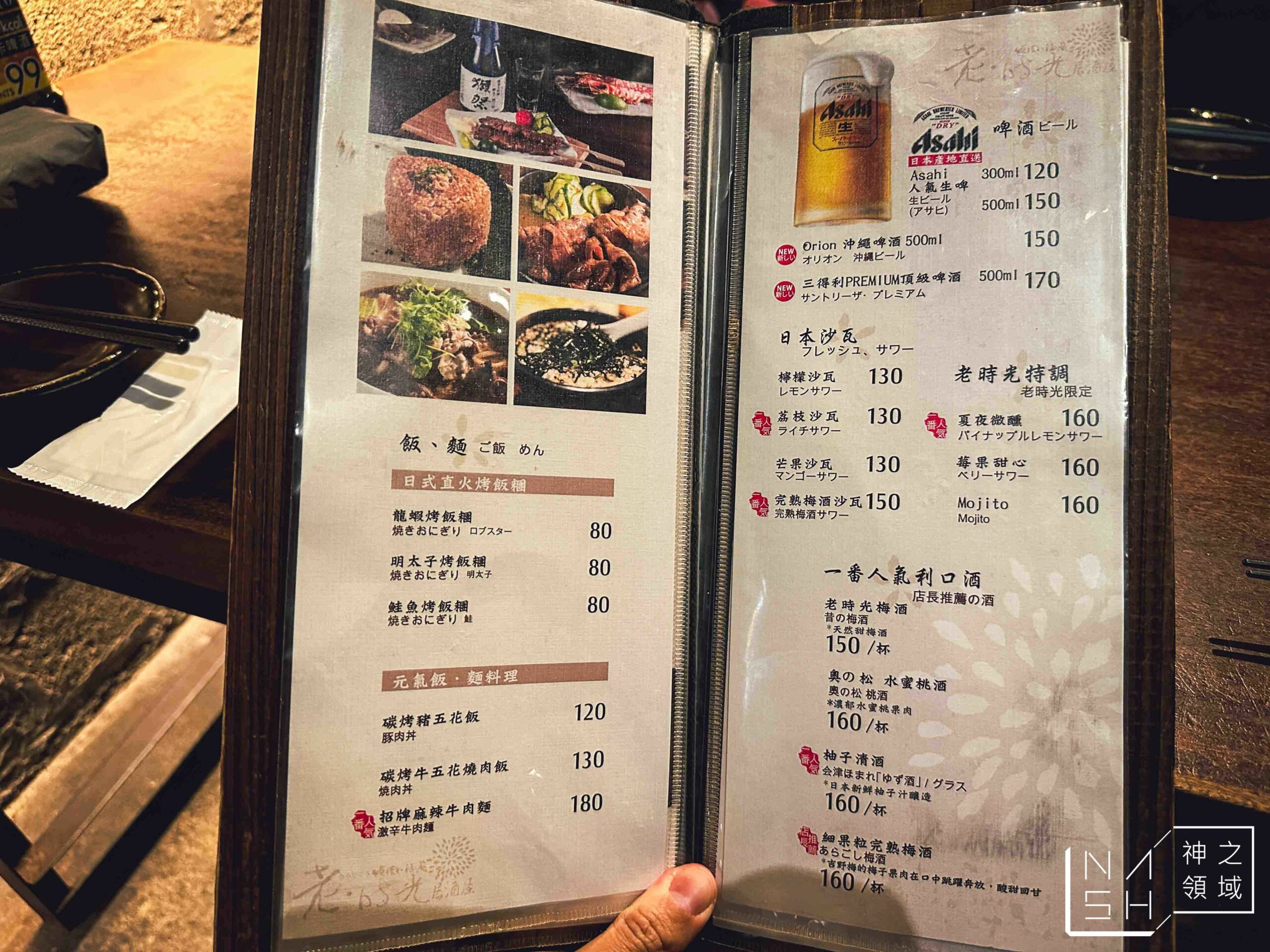 老時光燒肉酒肴