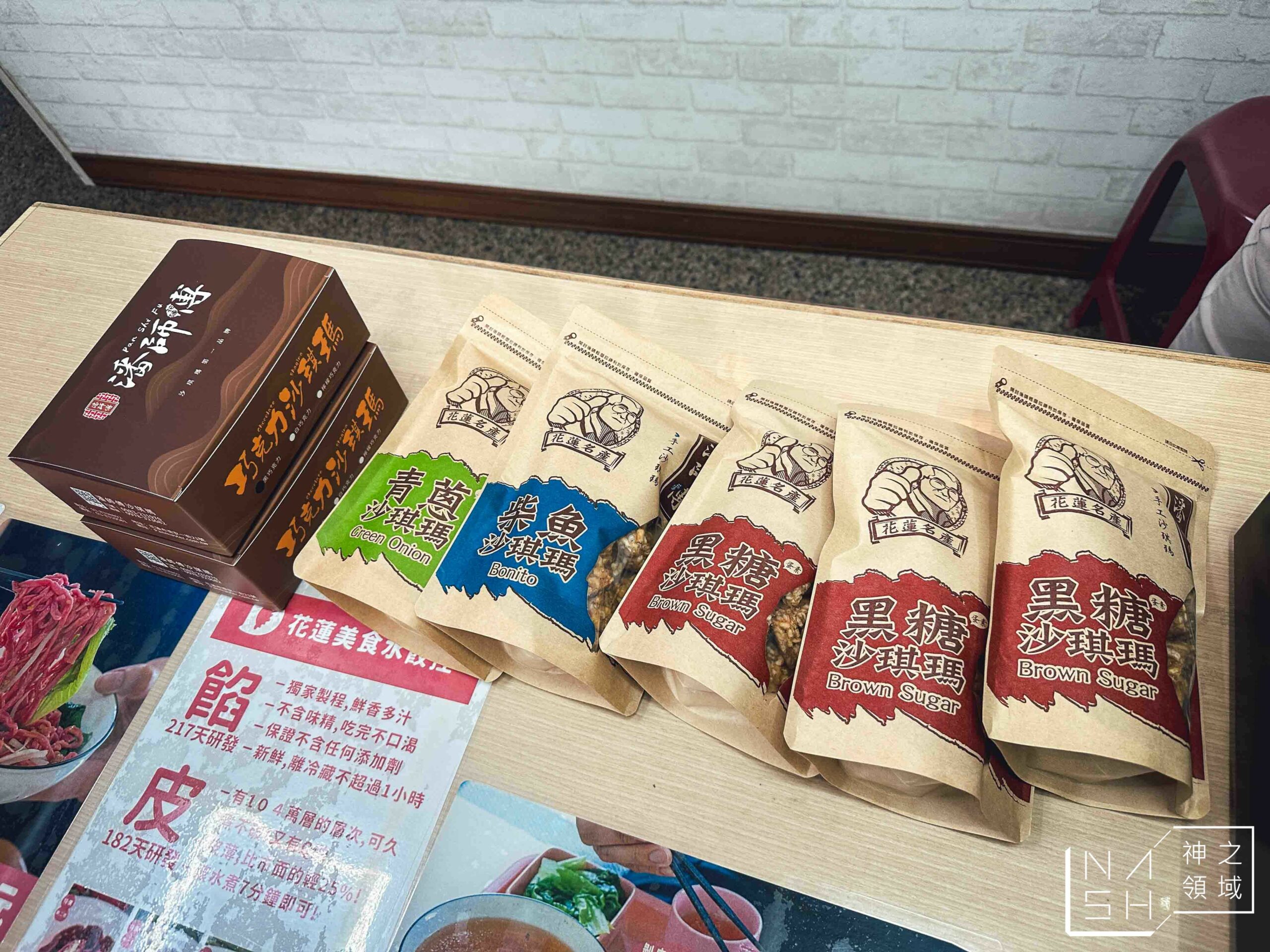 潘師傅沙琪瑪