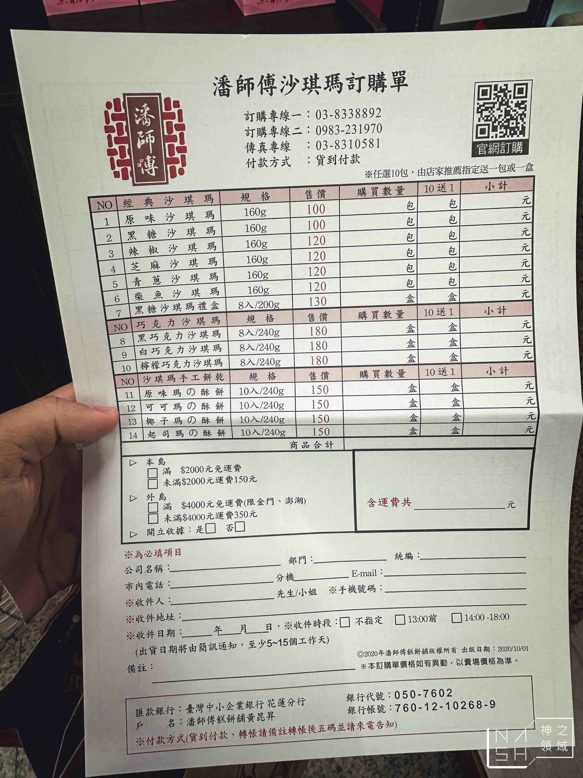 潘師傅沙琪瑪