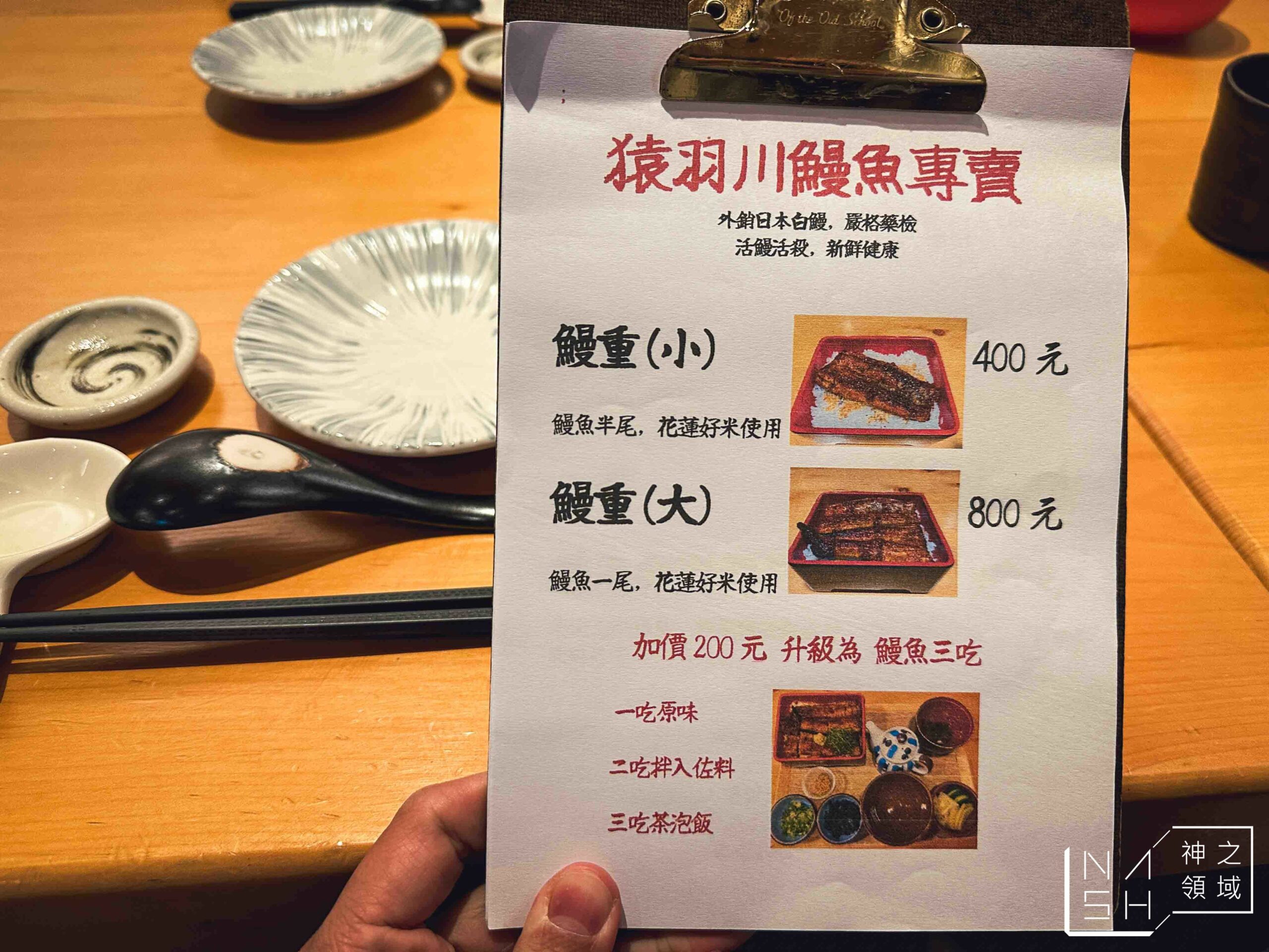 猿羽川鰻魚專賣