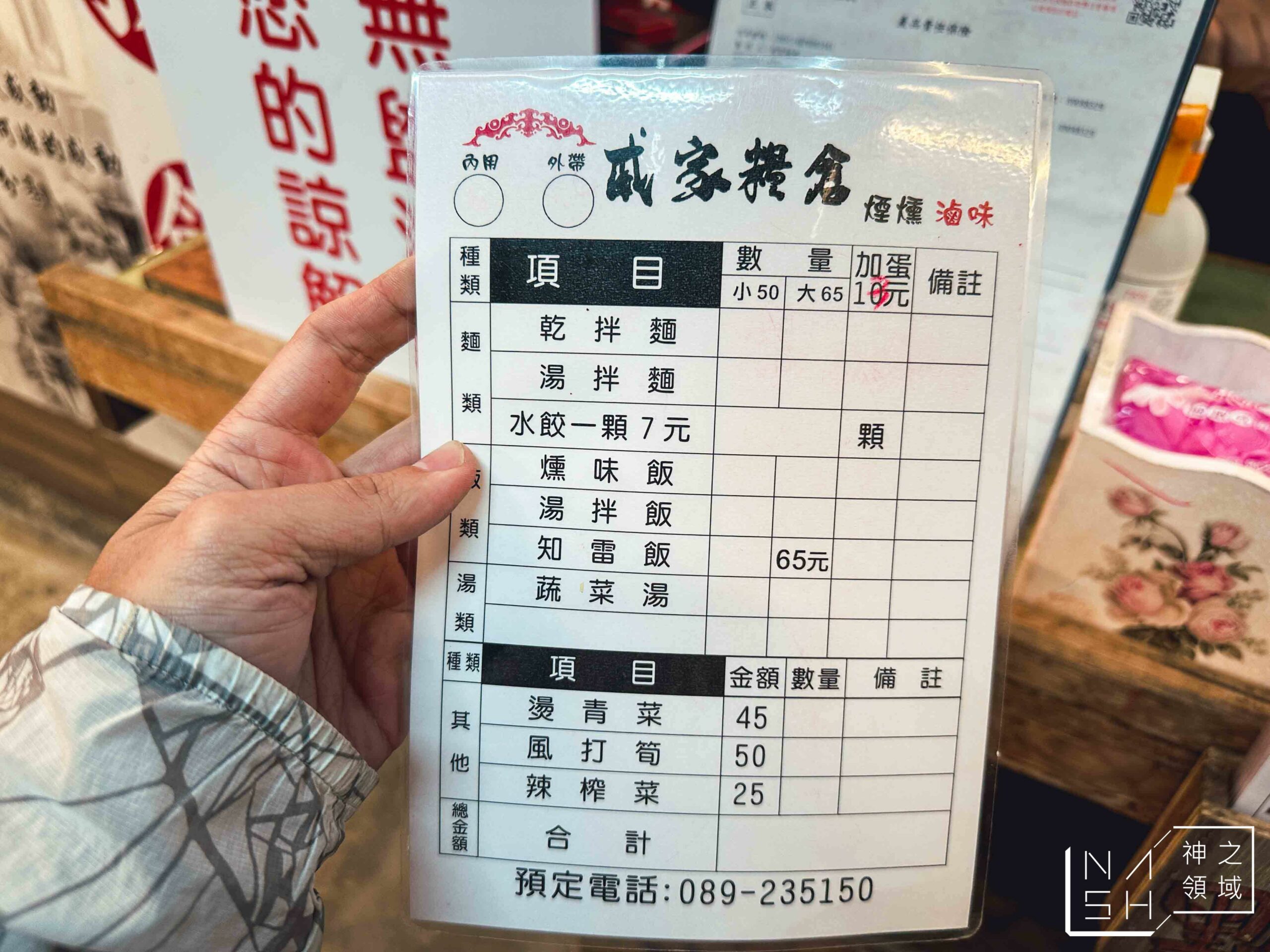 戚家糧倉煙燻滷味