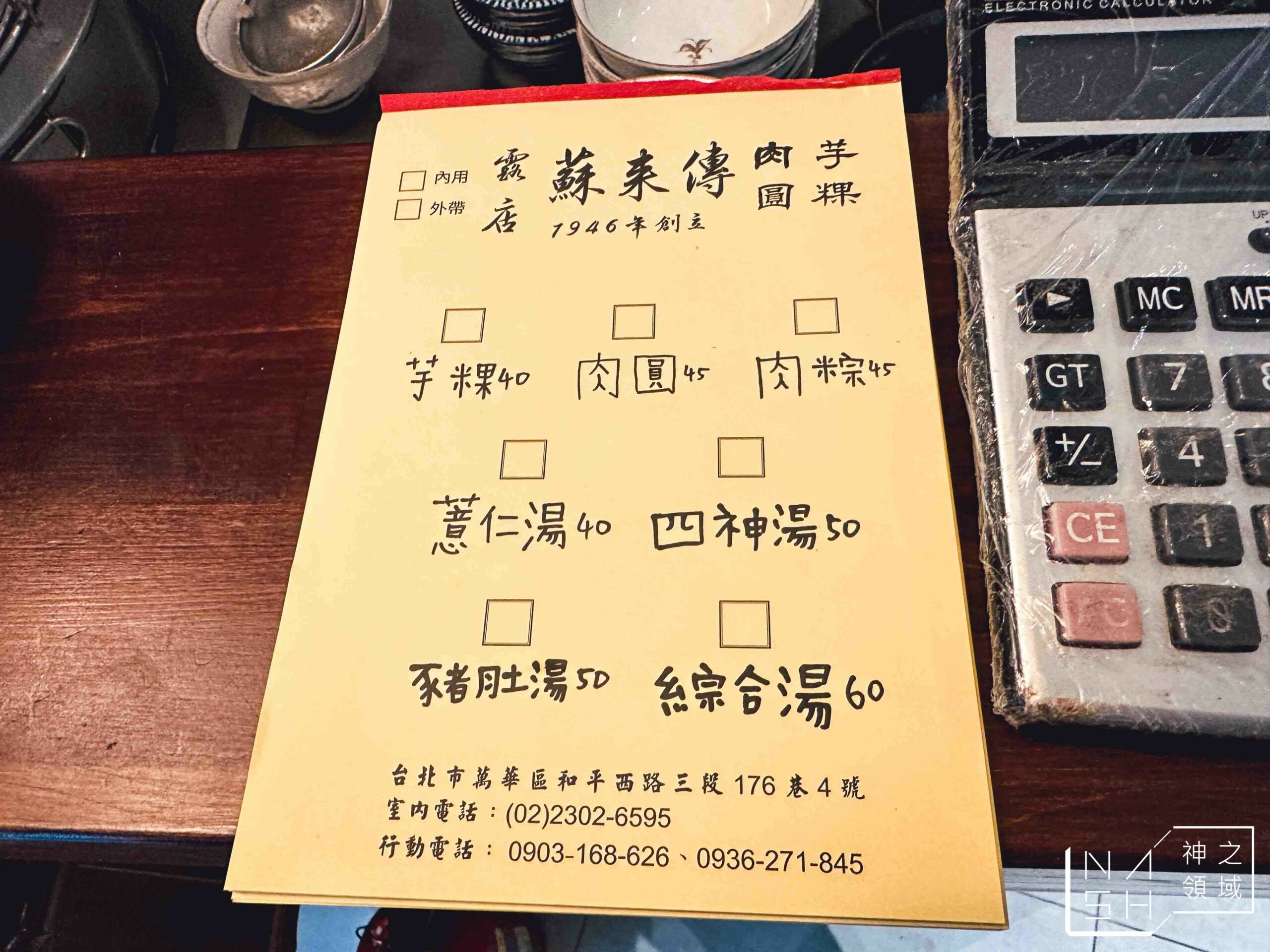 萬華蘇家肉圓油粿