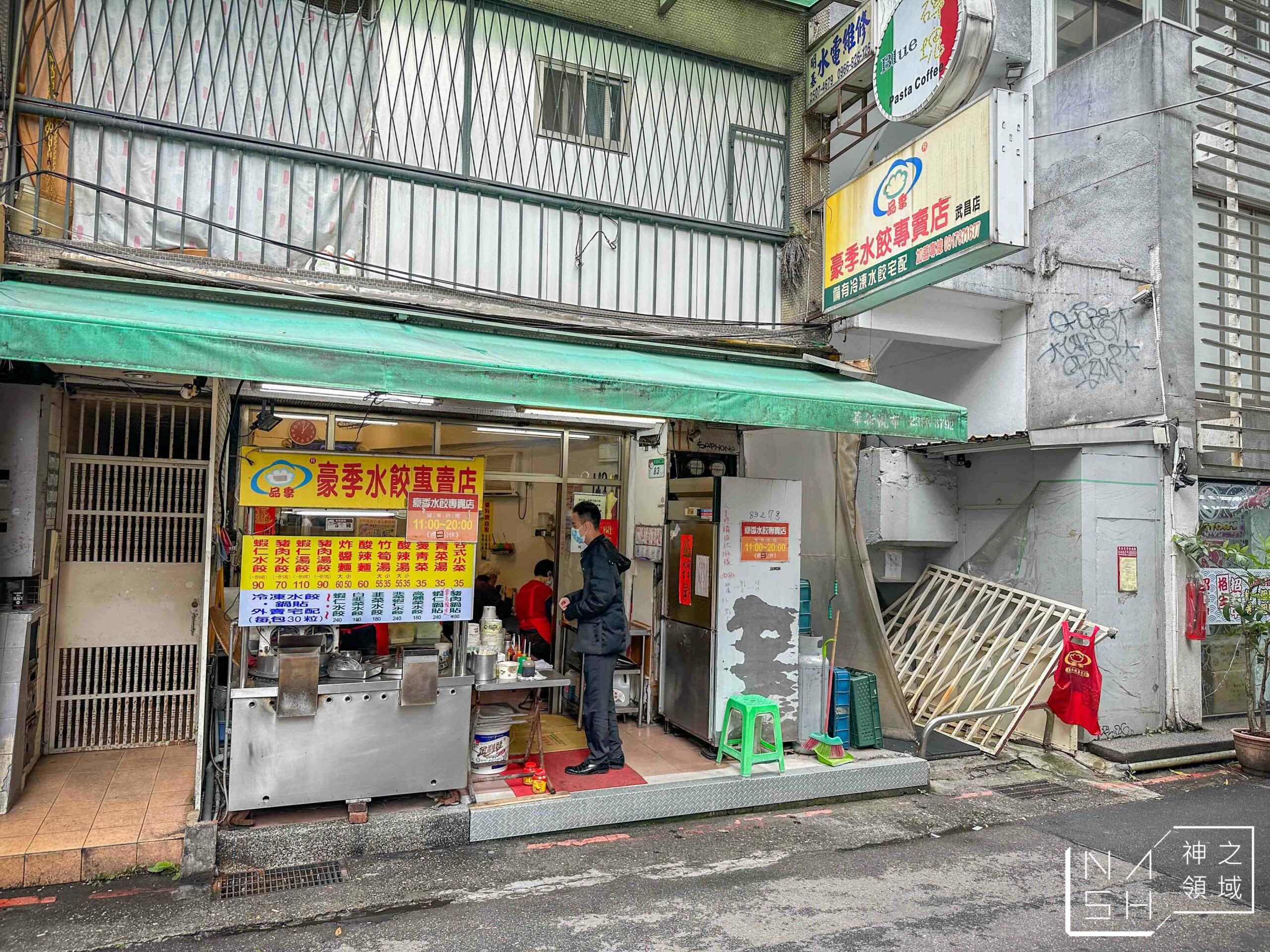 豪季水餃專賣店