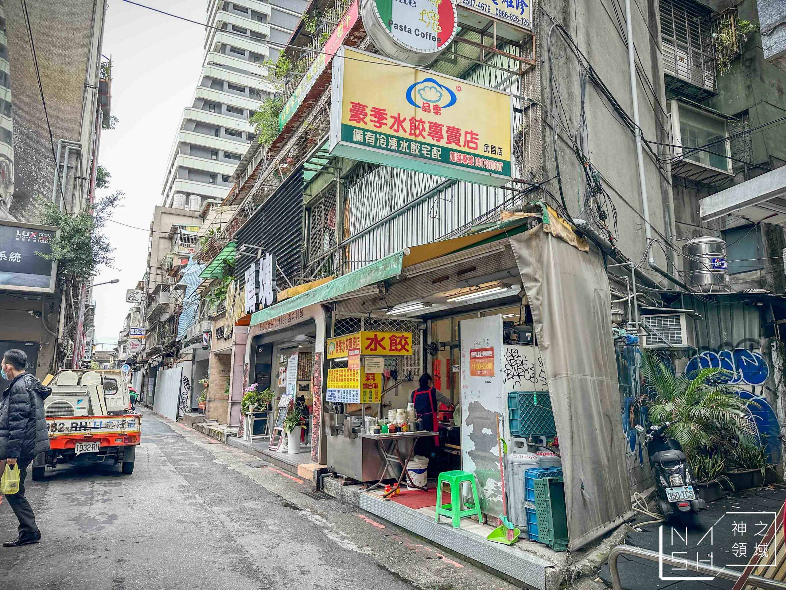 豪季水餃專賣店