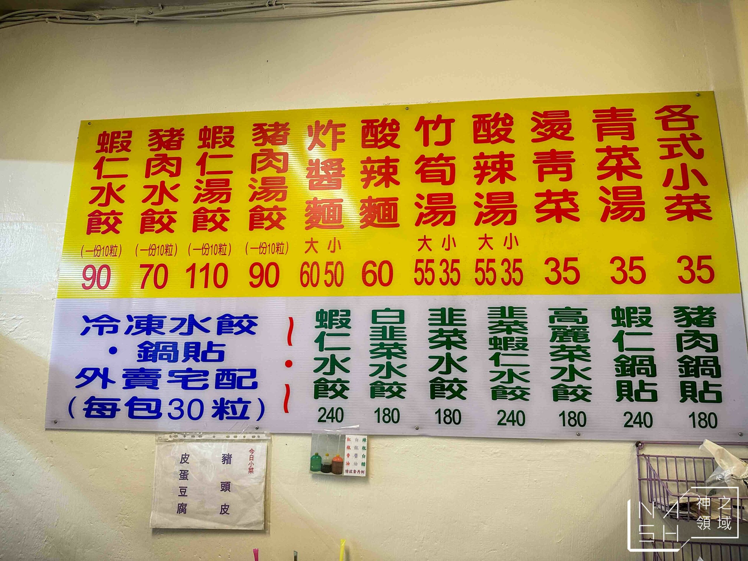 豪季水餃專賣店