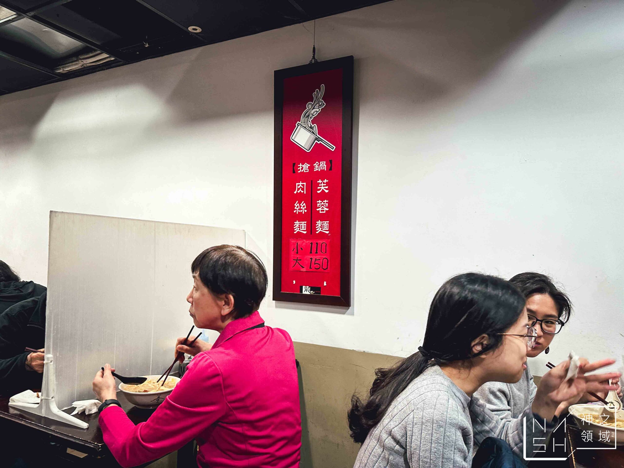 龍記搶鍋麵