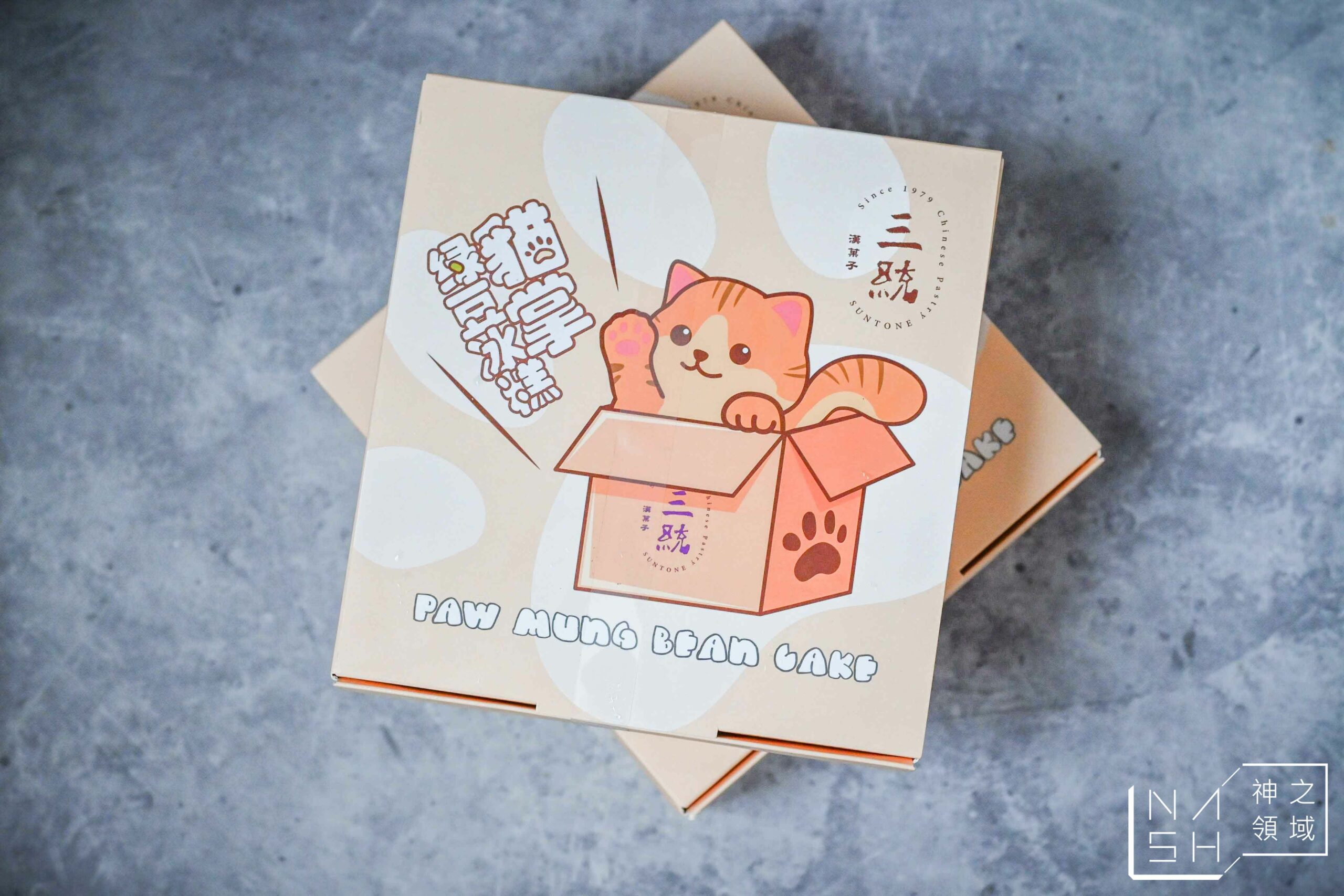 三統漢菓子