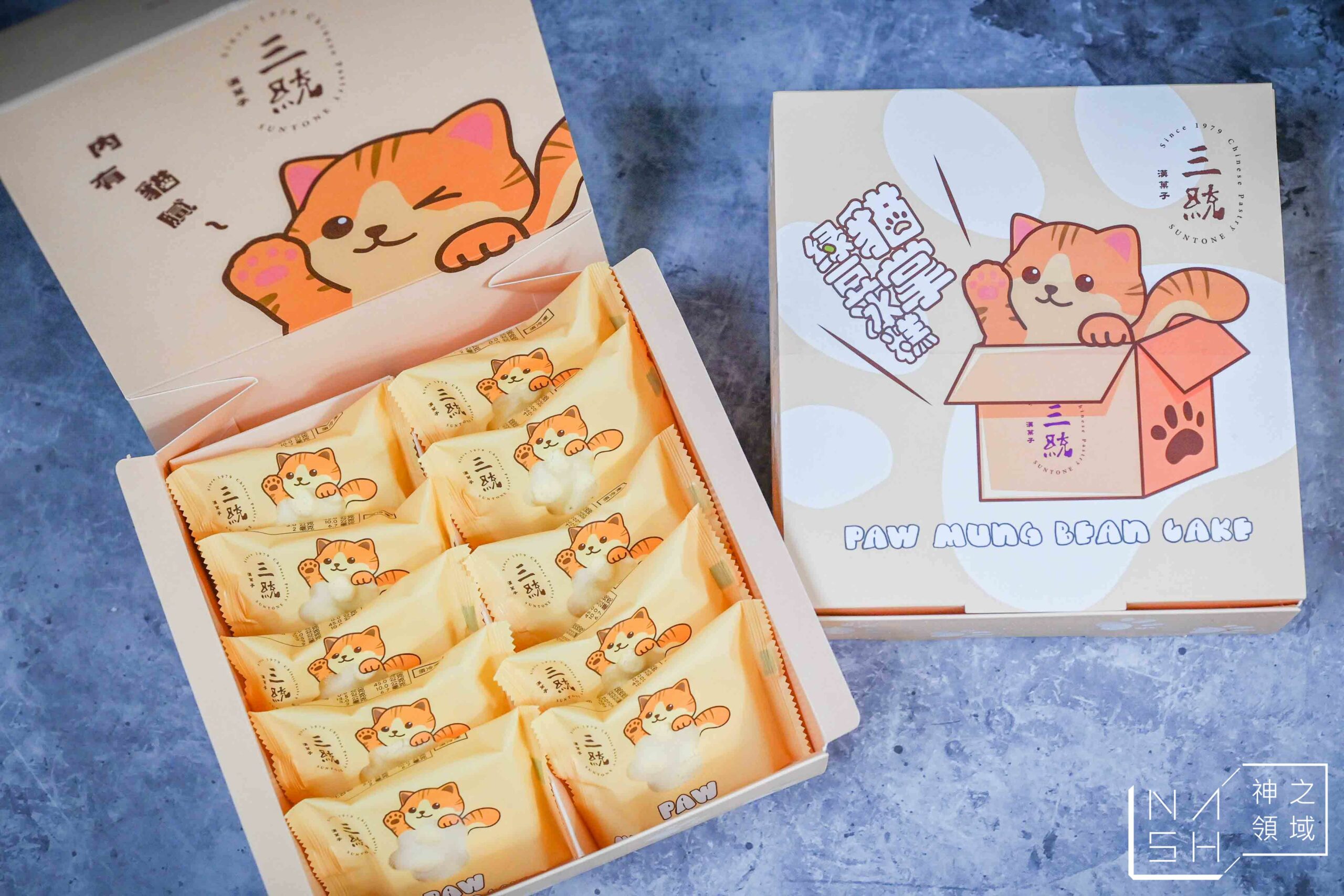 三統漢菓子