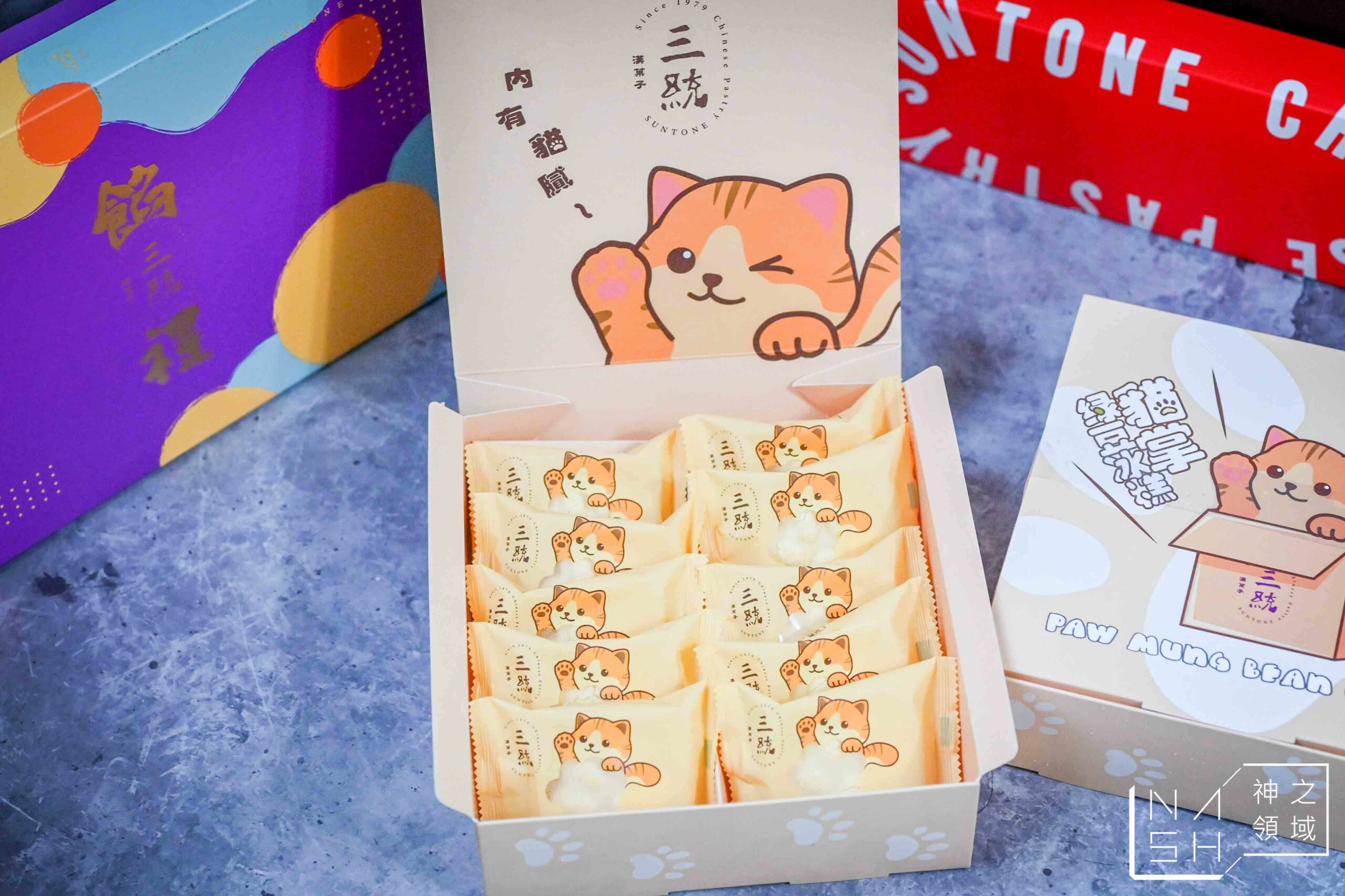 三統漢菓子