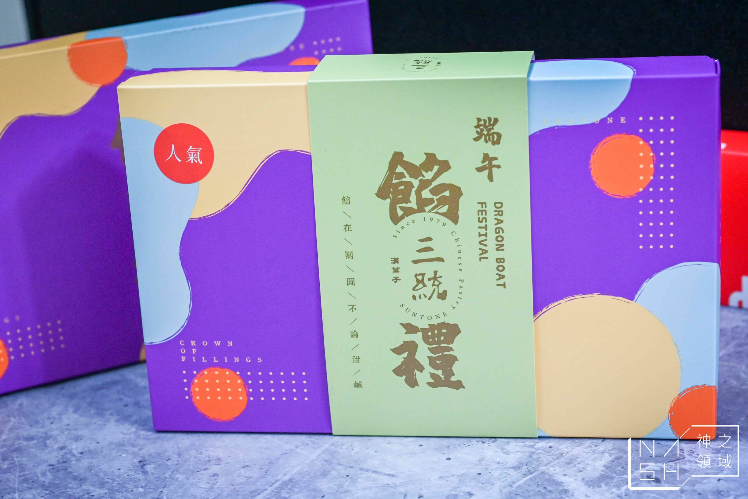 三統漢菓子