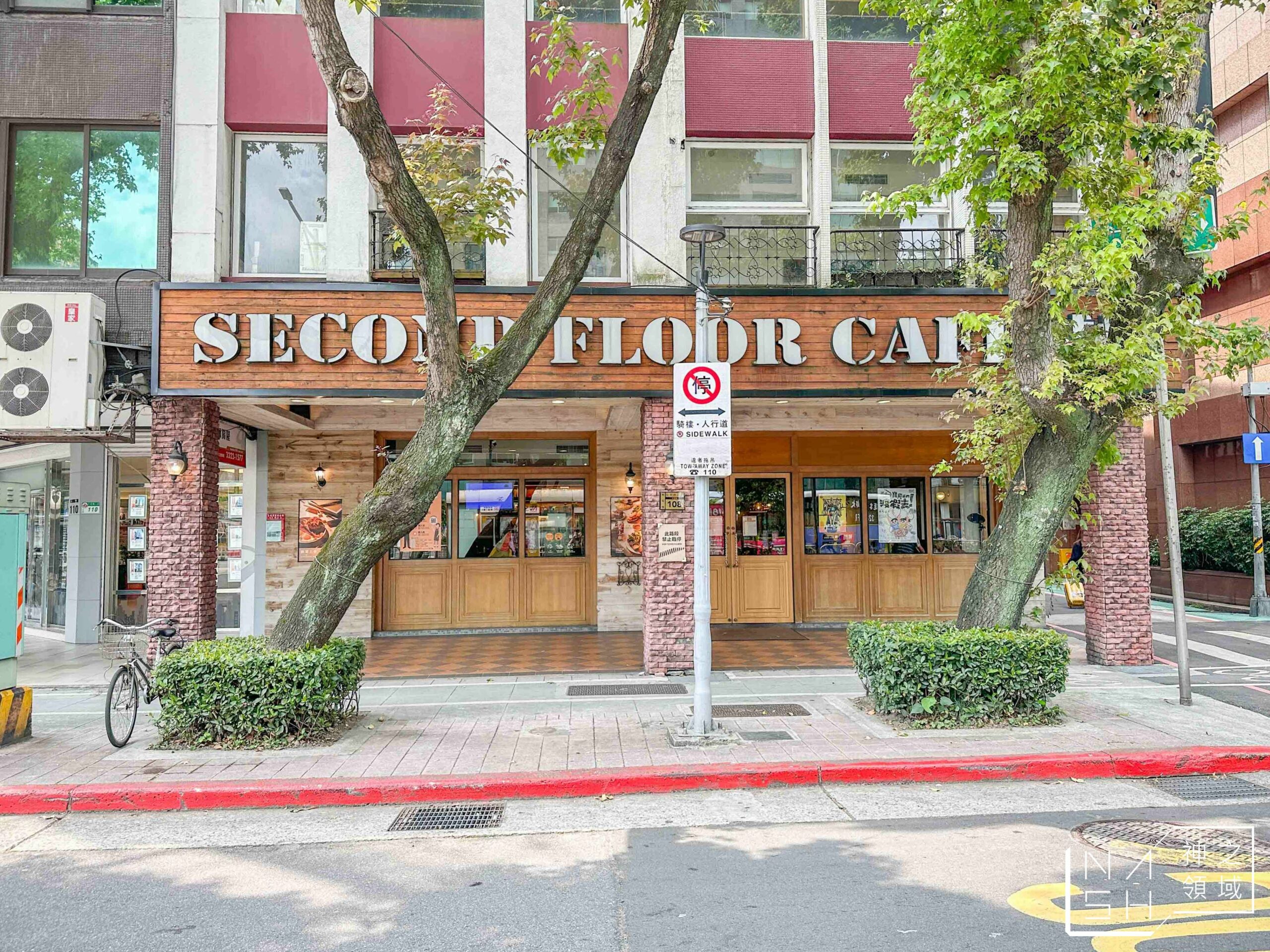 SECOND FLOOR CAFE 貳樓仁愛